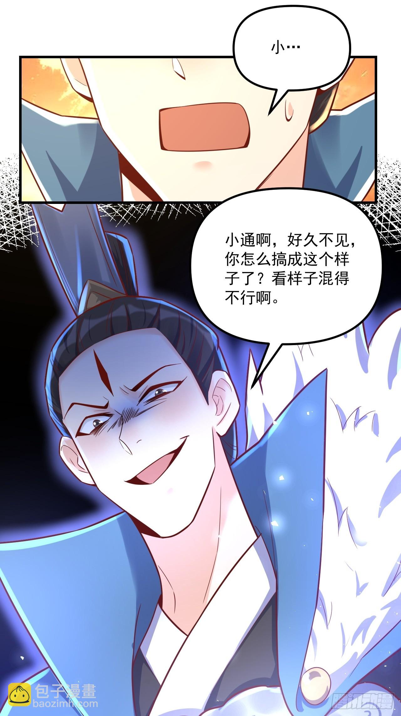 原來我是修仙大佬 - 553話(1/2) - 5