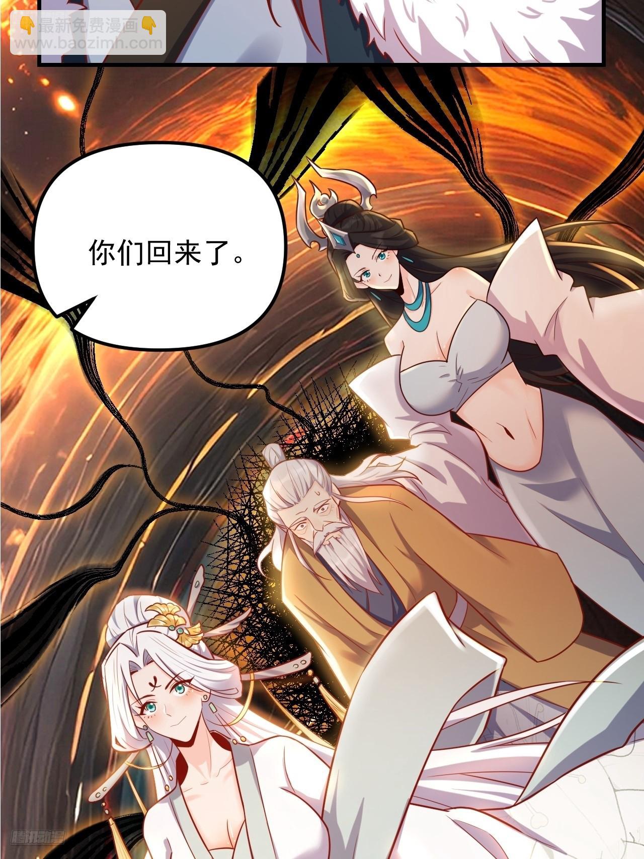 原來我是修仙大佬 - 553話(1/2) - 3