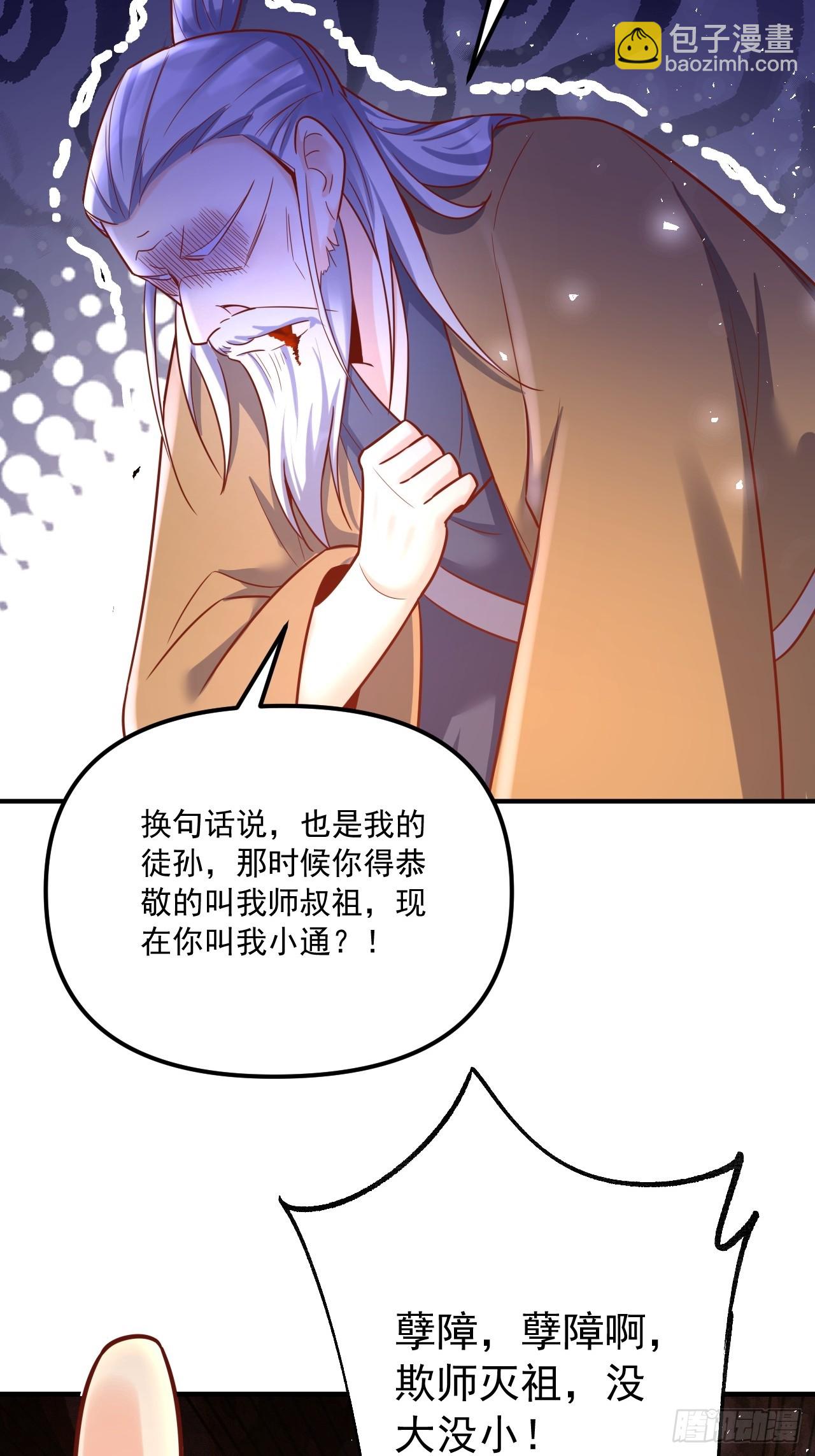 原來我是修仙大佬 - 553話(1/2) - 8