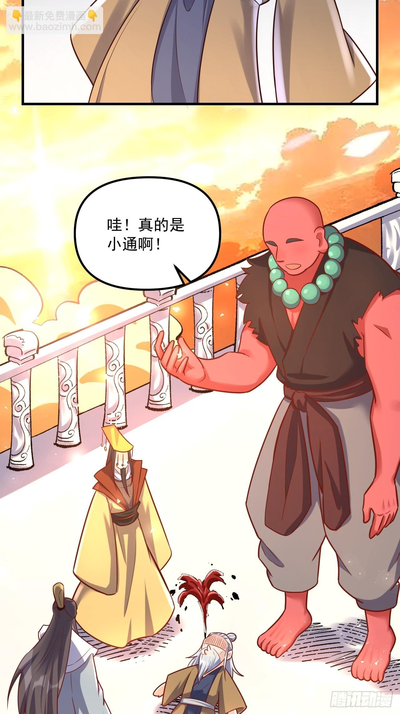 原來我是修仙大佬 - 553話(1/2) - 4