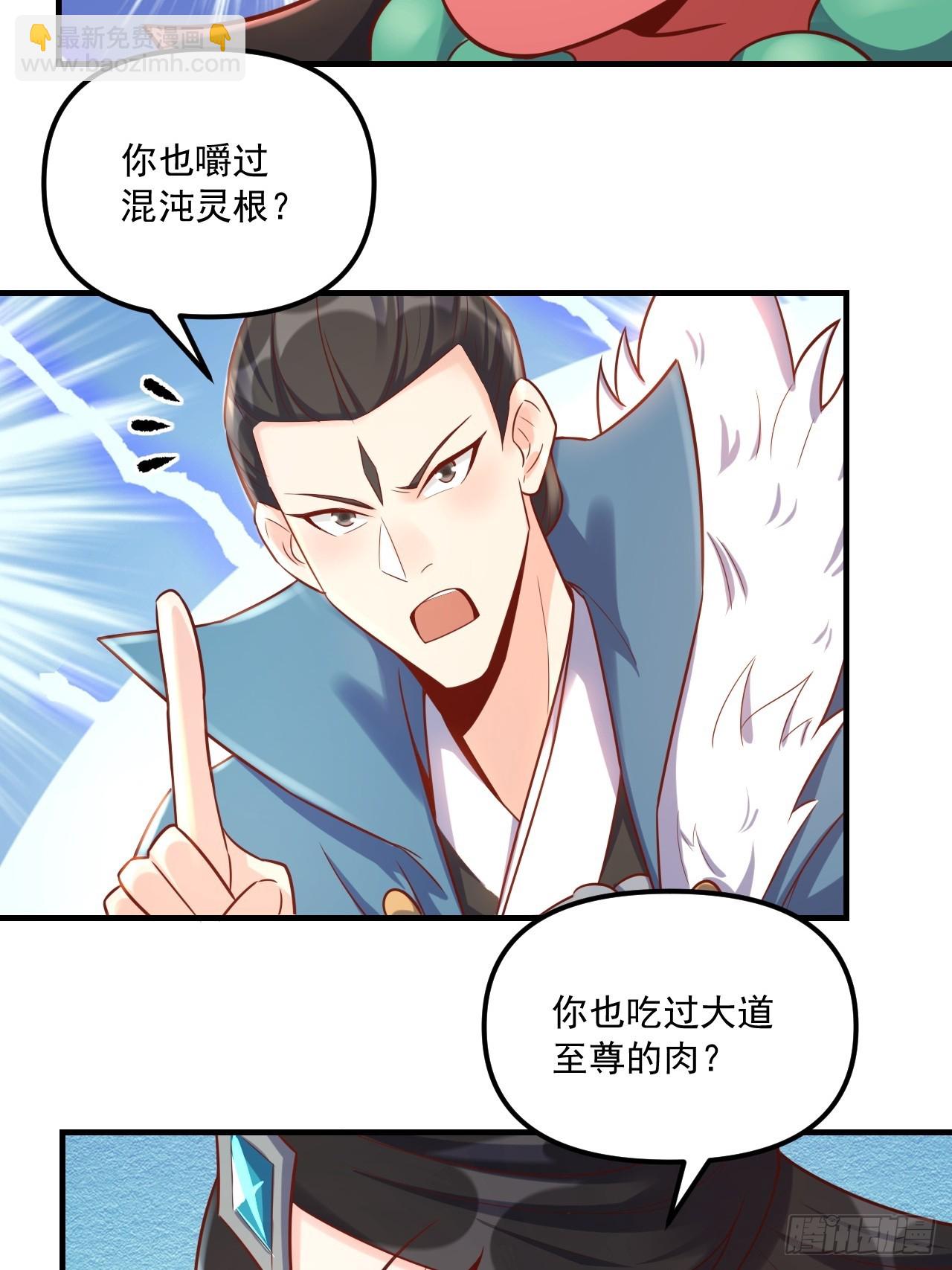 原來我是修仙大佬 - 553話(1/2) - 3