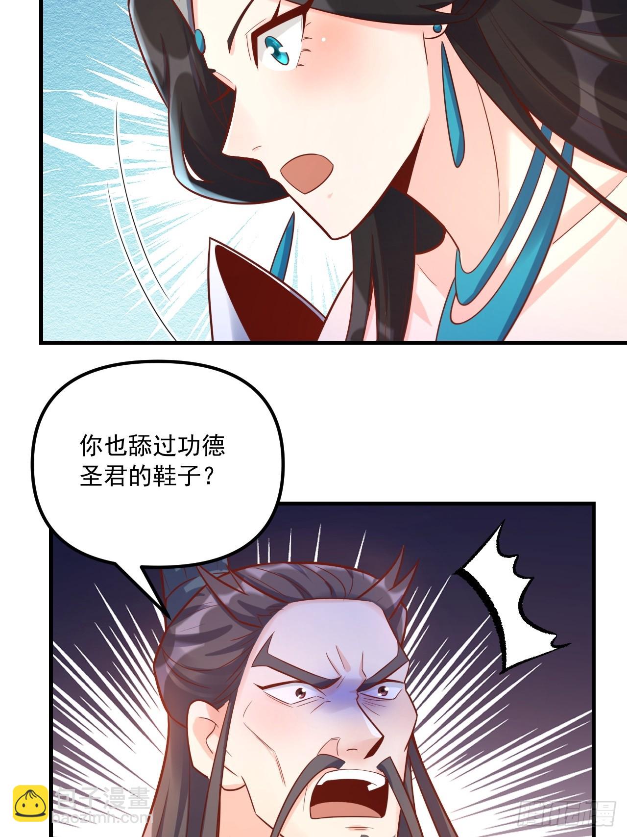 原來我是修仙大佬 - 553話(1/2) - 4