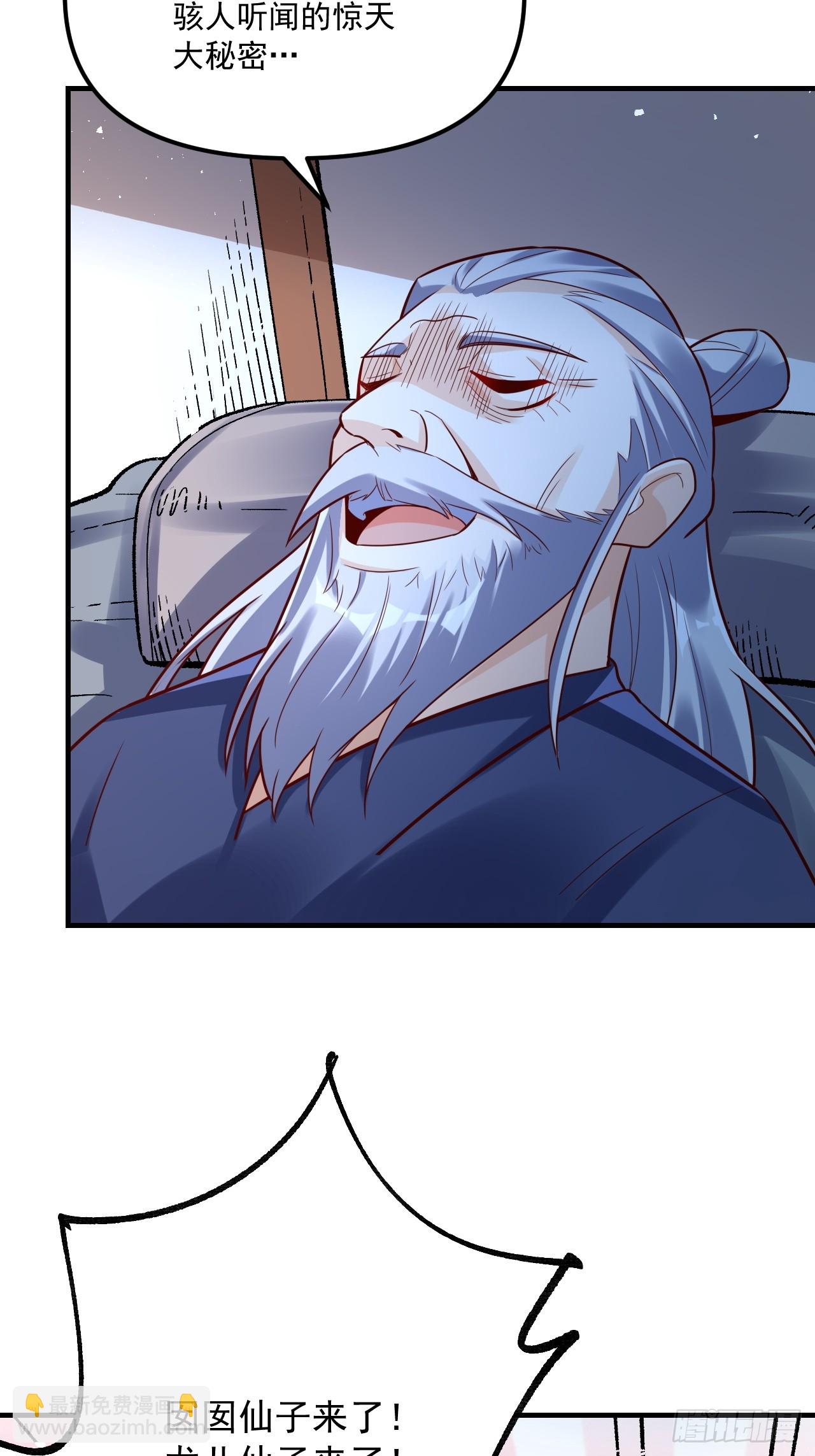 原來我是修仙大佬 - 553話(2/2) - 3