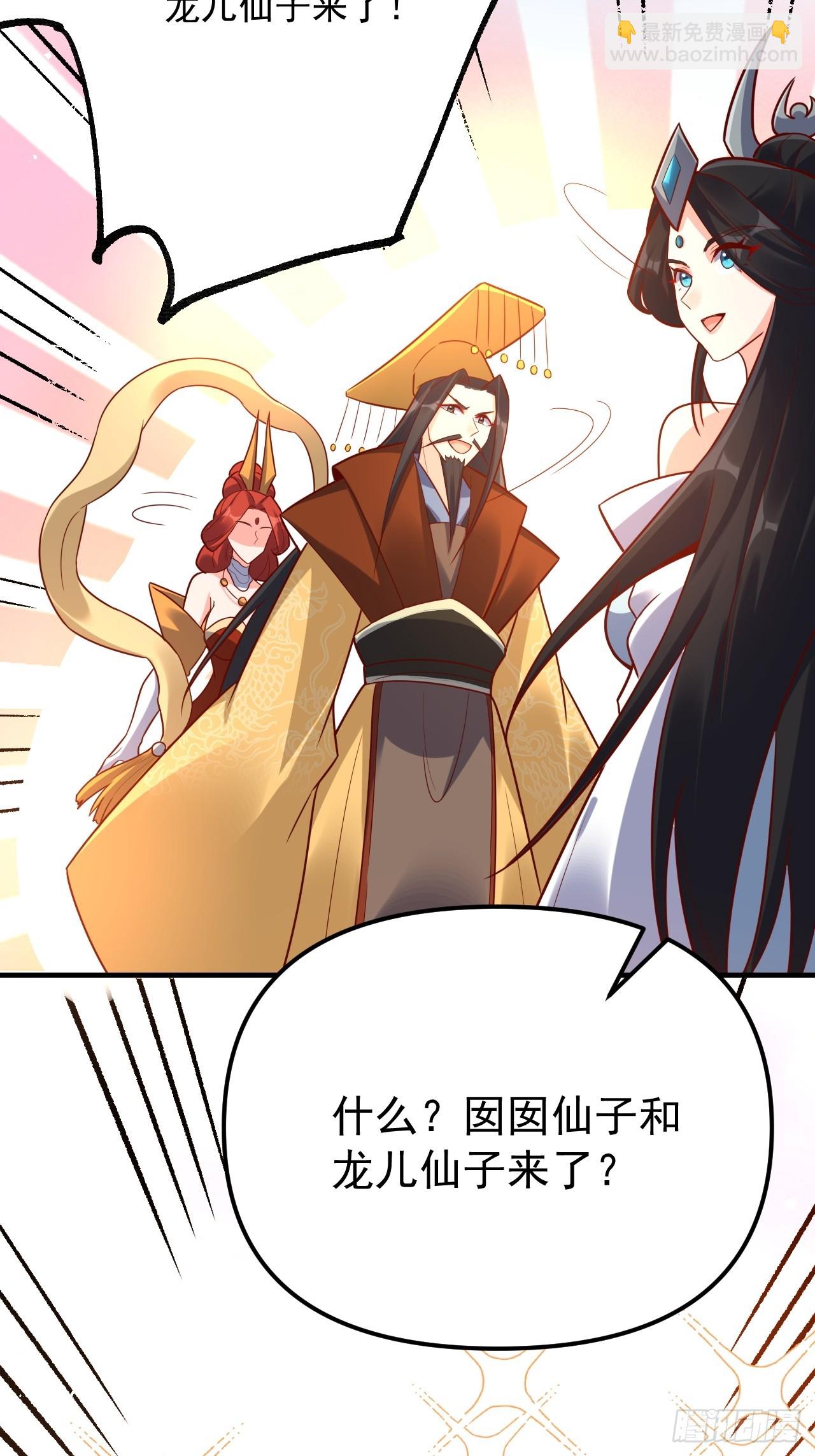 原來我是修仙大佬 - 553話(2/2) - 4