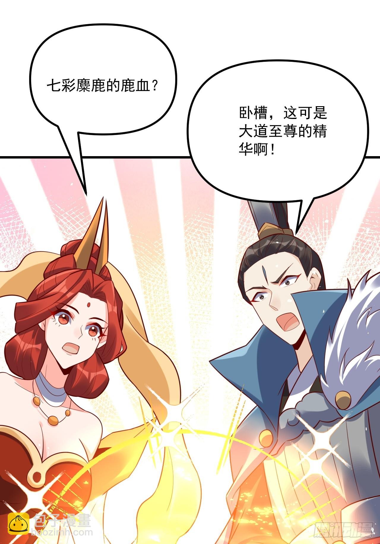 原來我是修仙大佬 - 553話(2/2) - 1