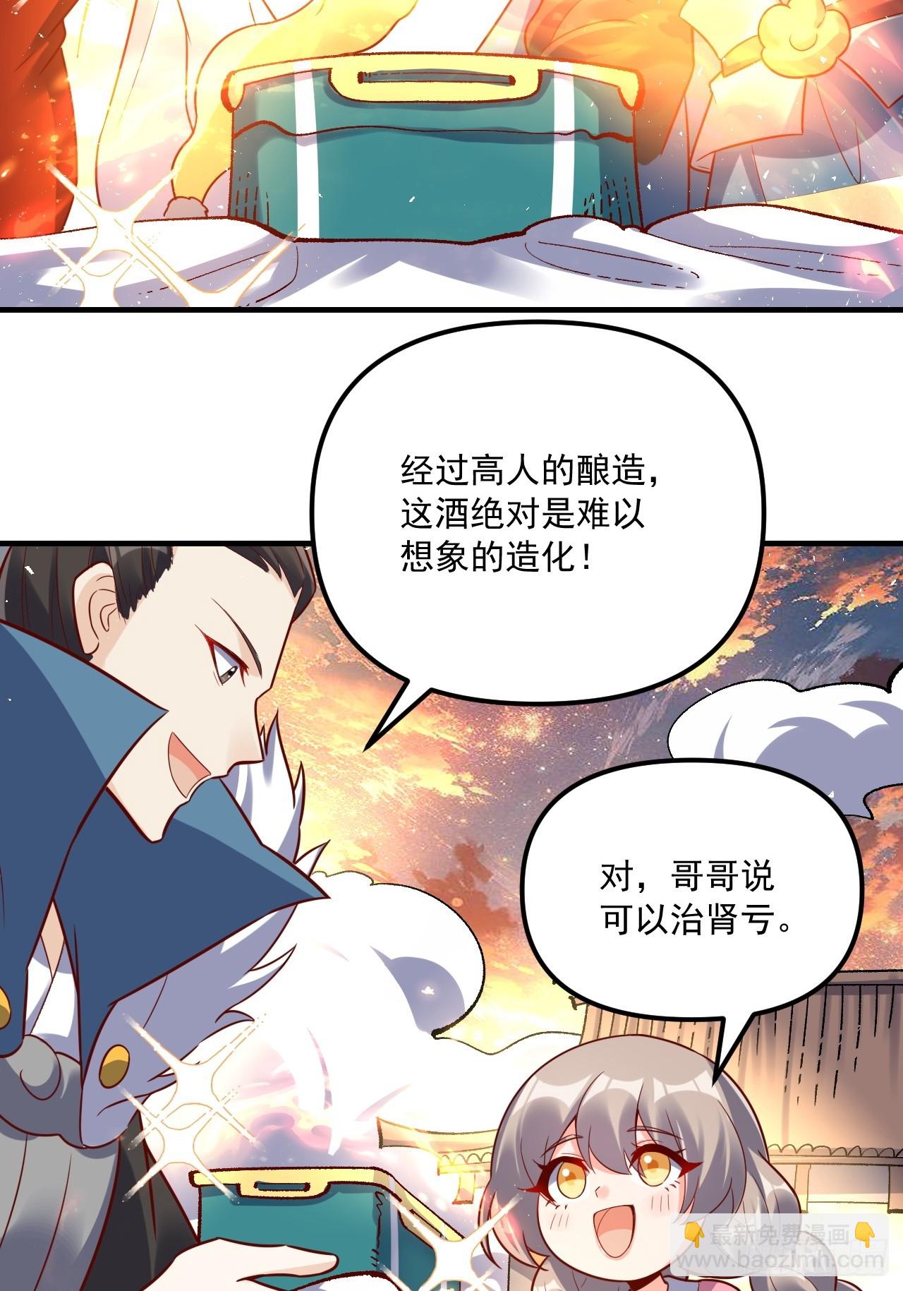 原來我是修仙大佬 - 553話(2/2) - 2