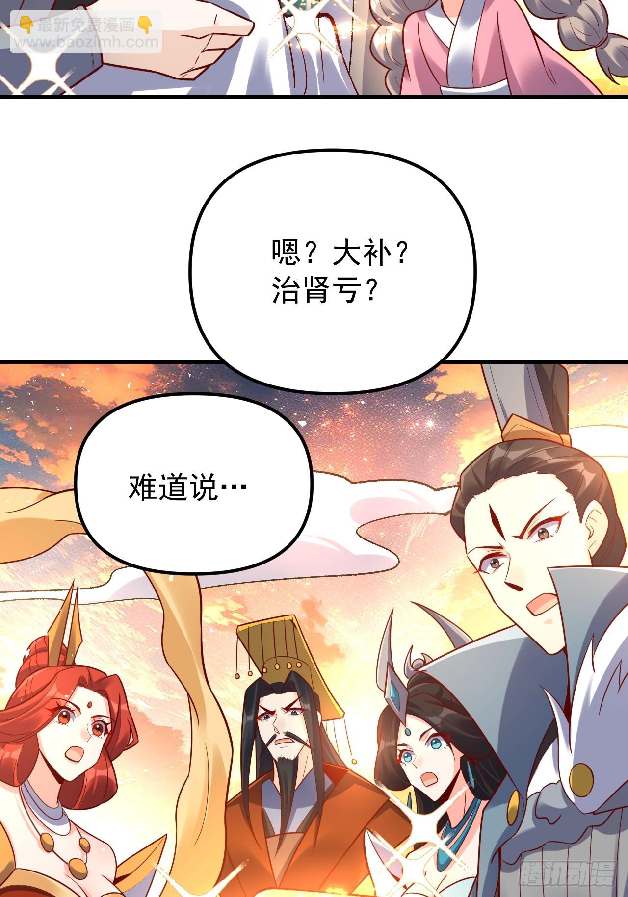 原來我是修仙大佬 - 553話(2/2) - 3