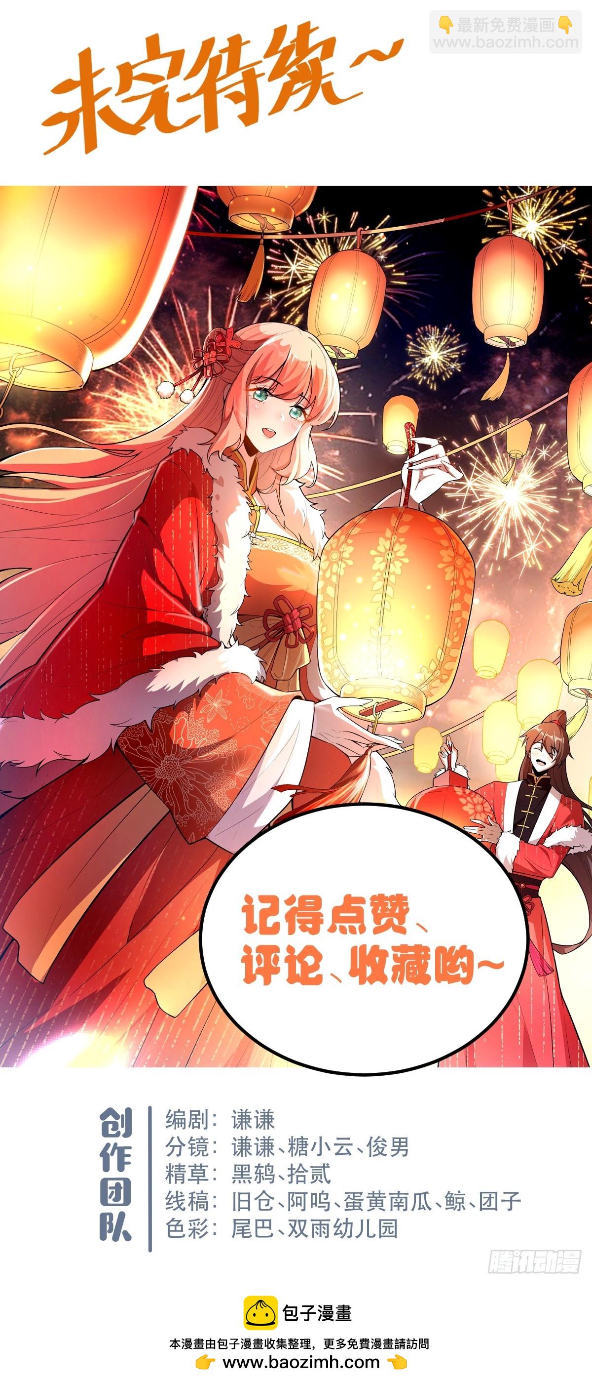 原來我是修仙大佬 - 553話(2/2) - 1