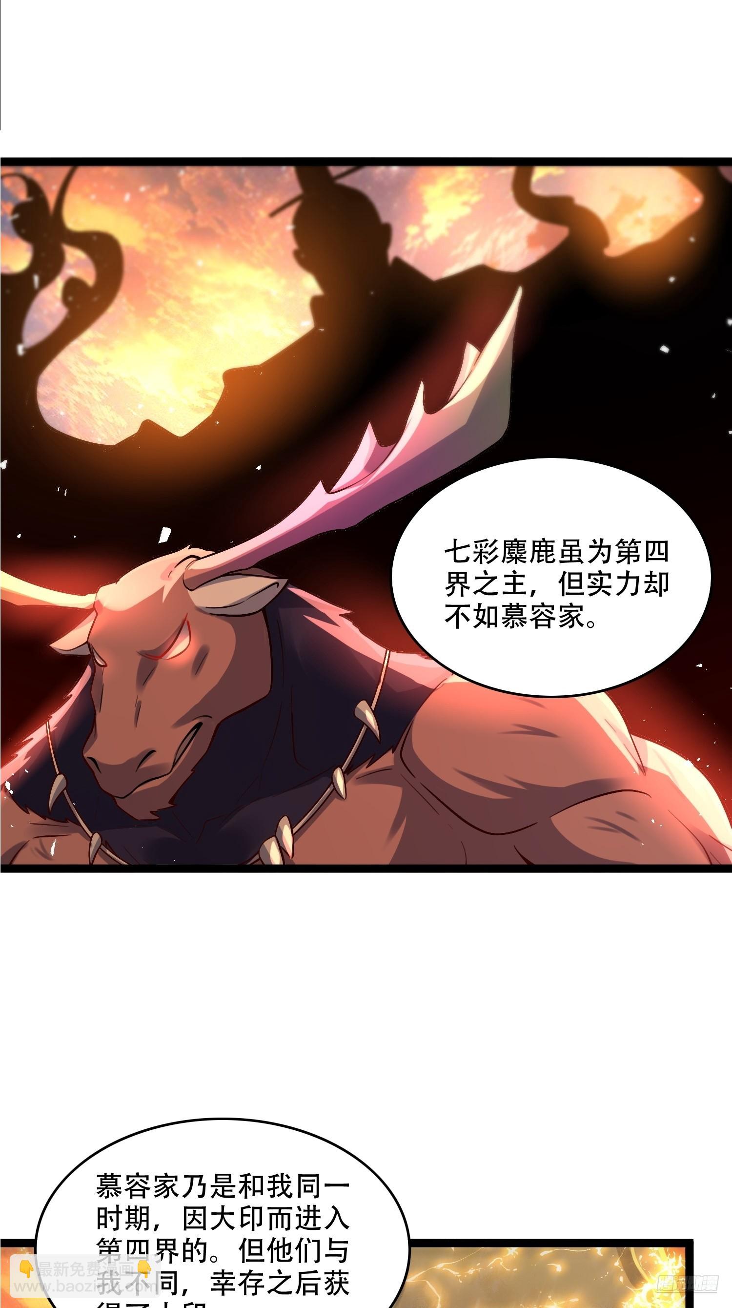 原來我是修仙大佬 - 555話 - 4