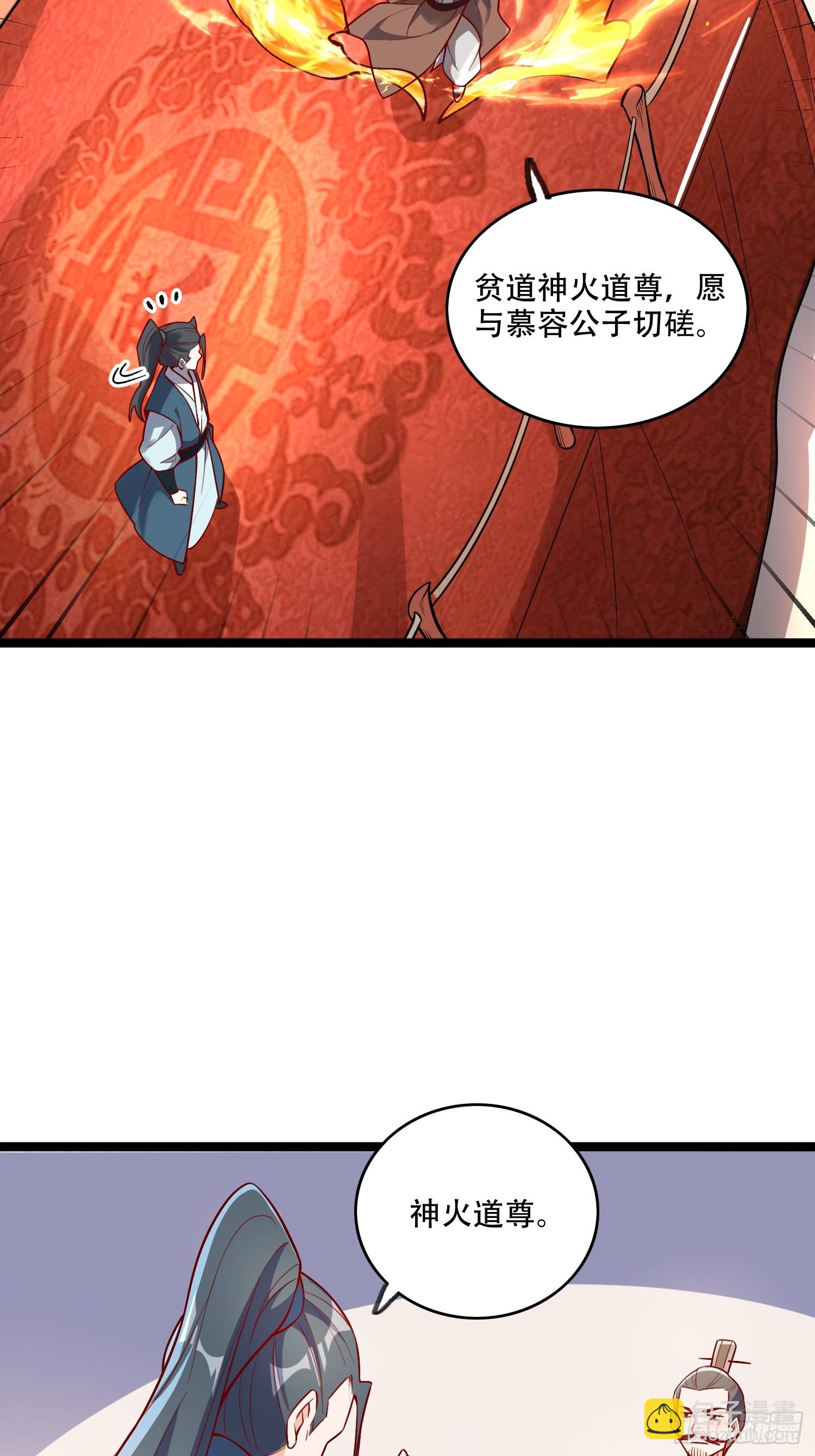 原來我是修仙大佬 - 555話 - 4