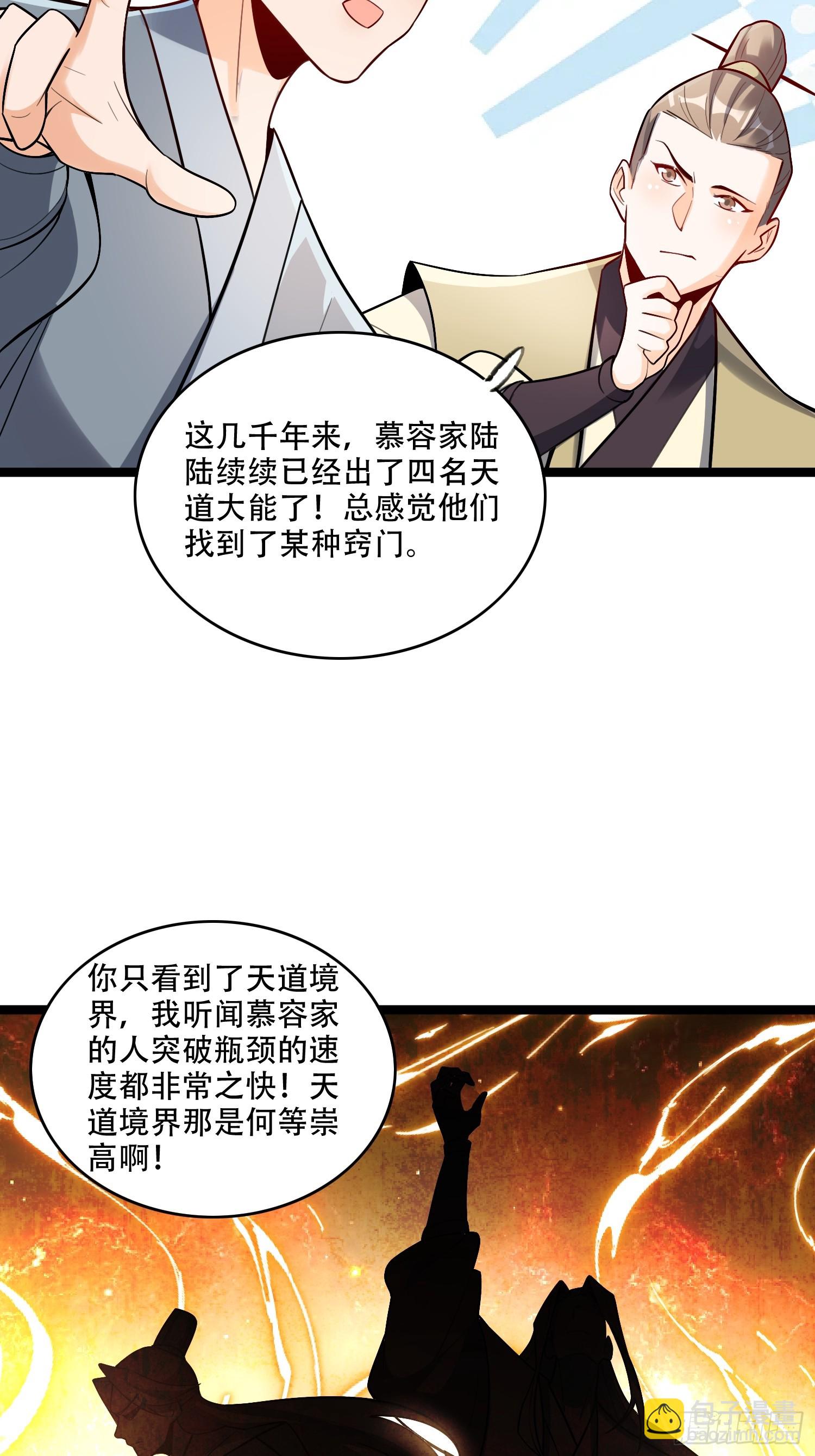 原來我是修仙大佬 - 555話 - 4