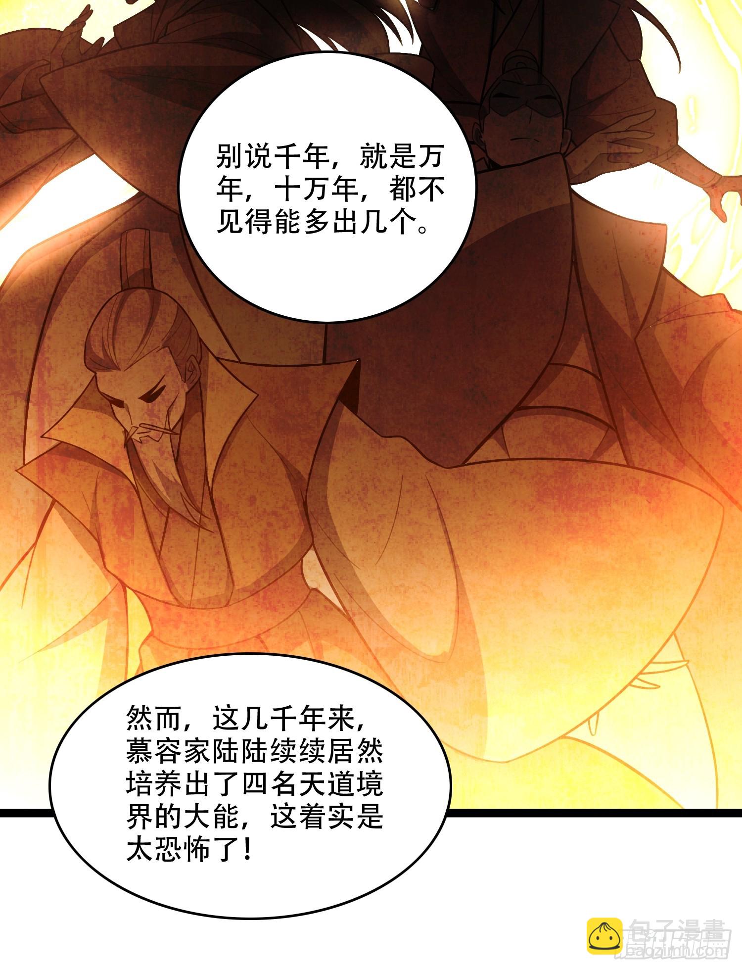 原來我是修仙大佬 - 555話 - 5