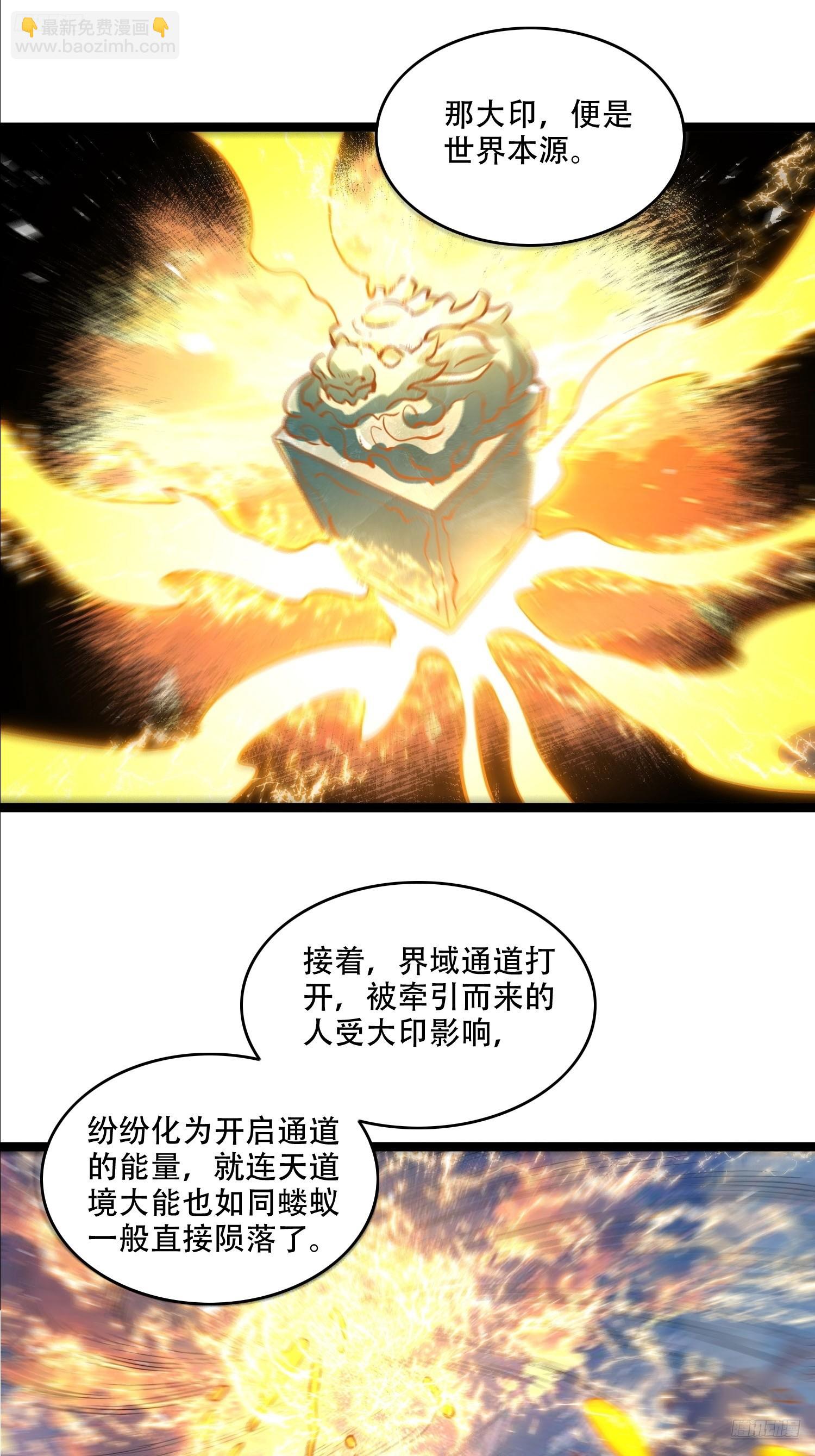 原來我是修仙大佬 - 555話 - 5