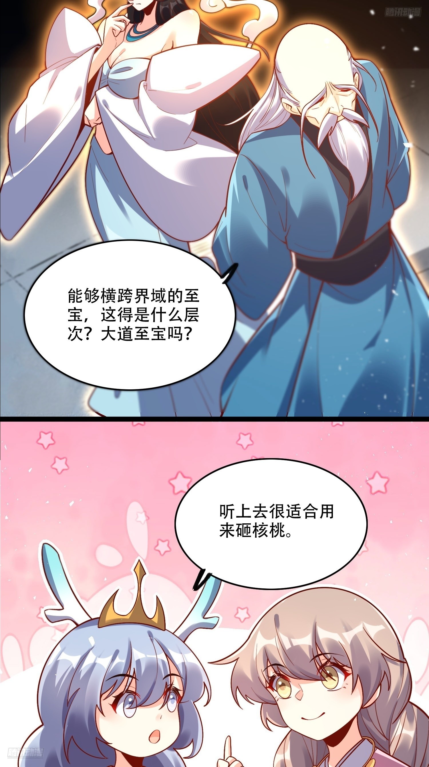 原來我是修仙大佬 - 555話 - 1