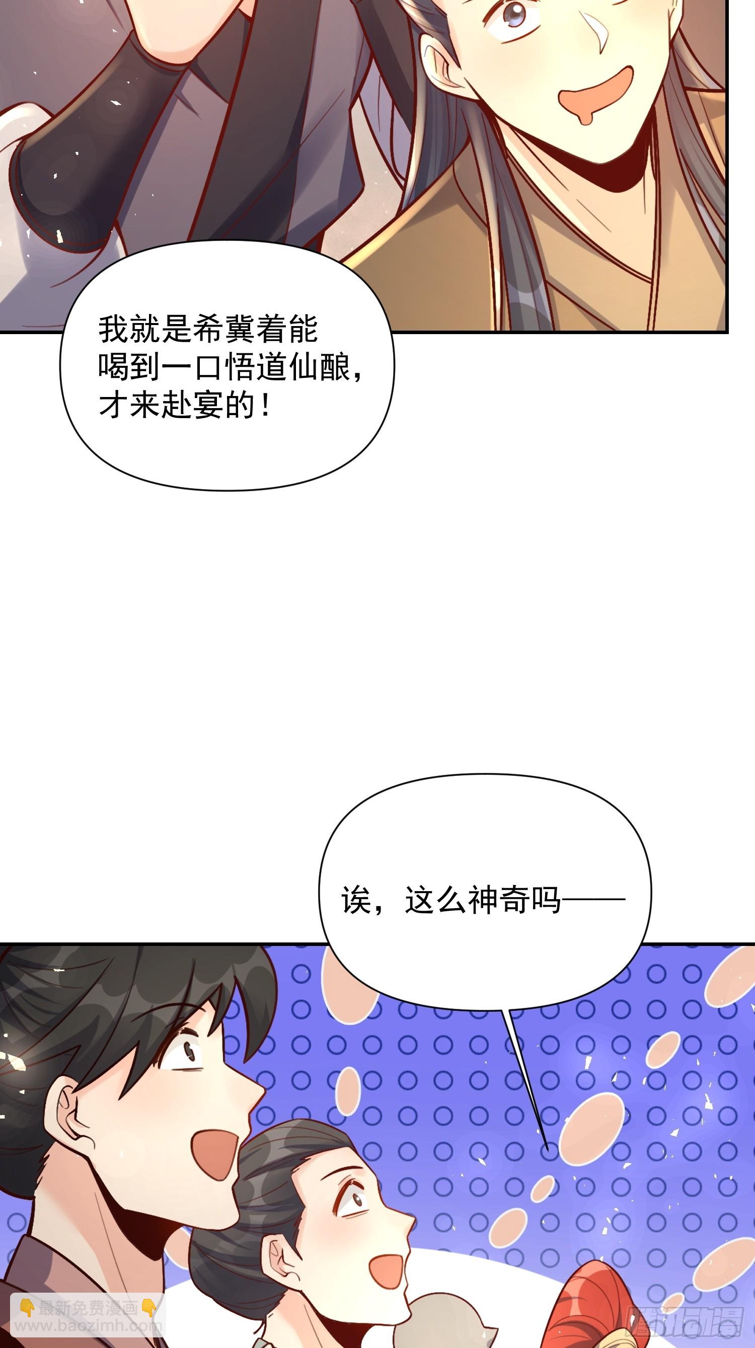原來我是修仙大佬 - 557話(1/2) - 2