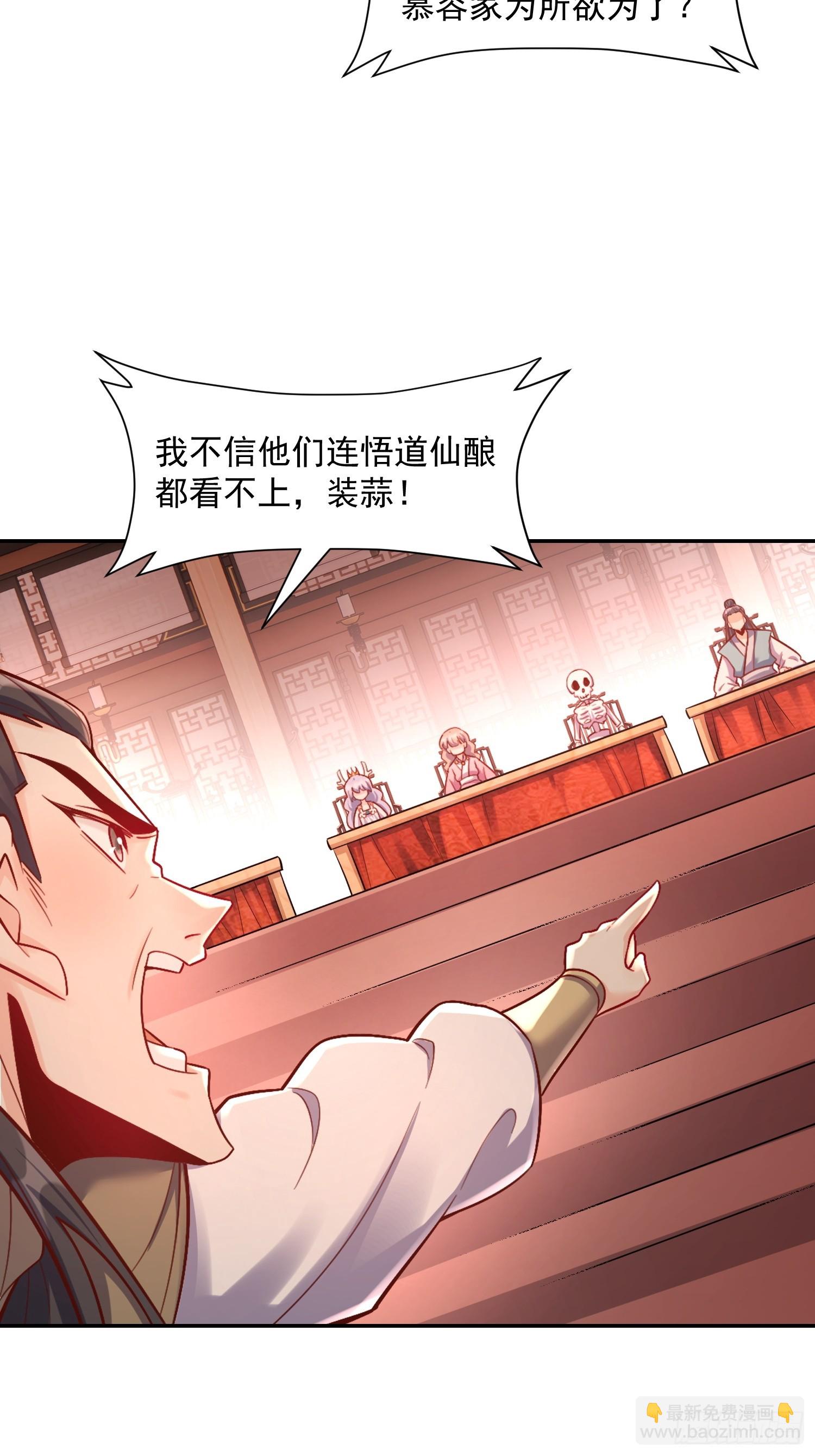 原來我是修仙大佬 - 557話(1/2) - 1