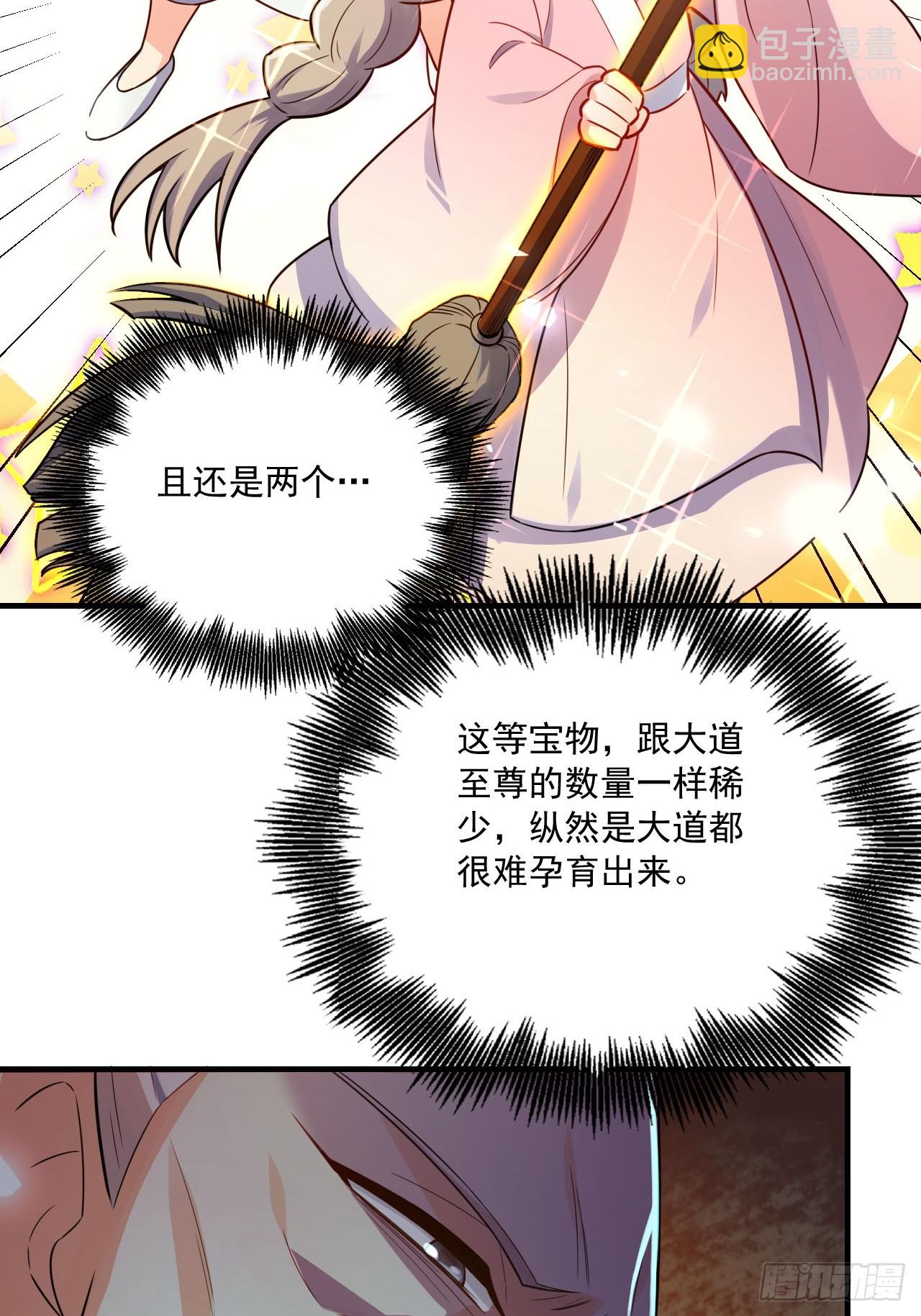 原來我是修仙大佬 - 557話(2/2) - 3