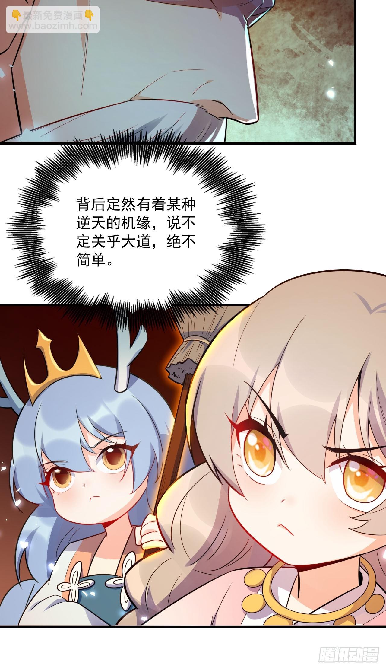 原來我是修仙大佬 - 557話(2/2) - 1