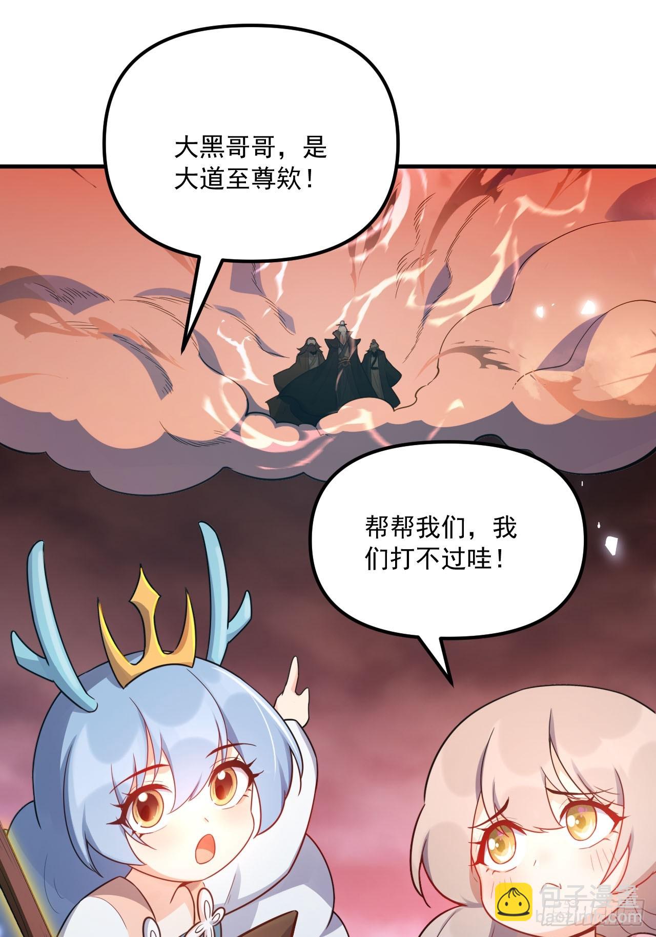 原來我是修仙大佬 - 557話(2/2) - 2