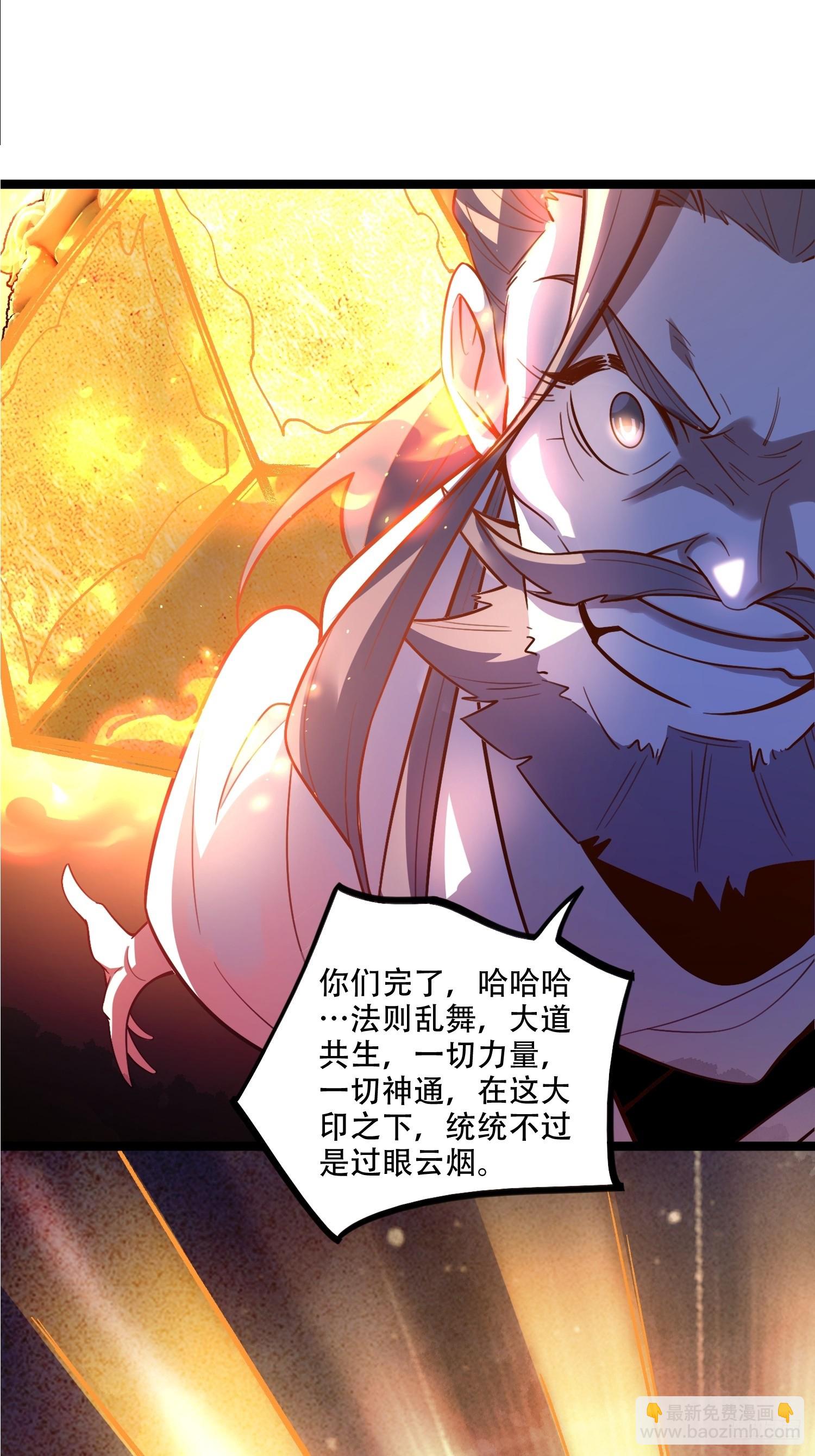 原來我是修仙大佬 - 559話 - 4