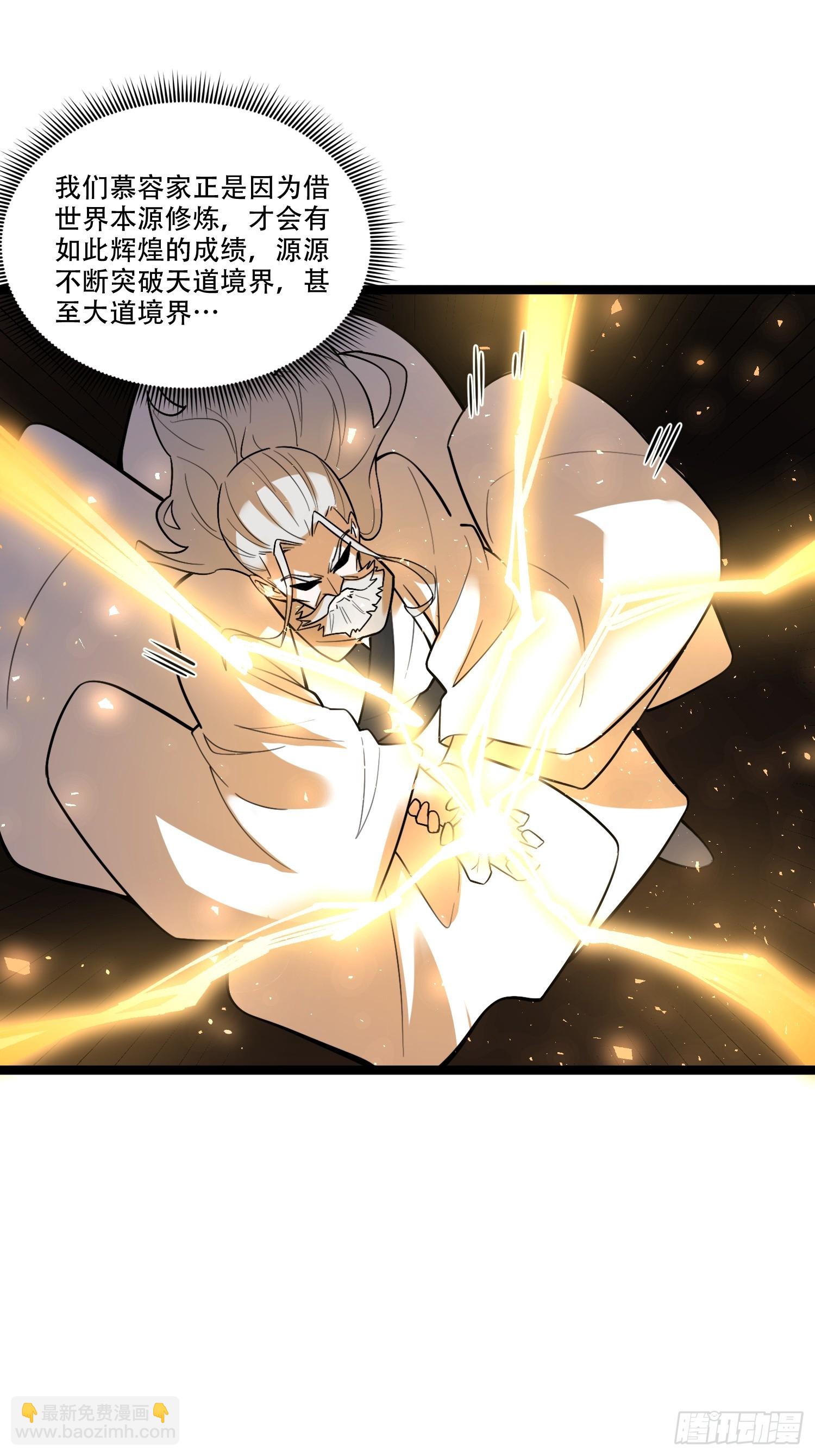 原來我是修仙大佬 - 559話 - 1