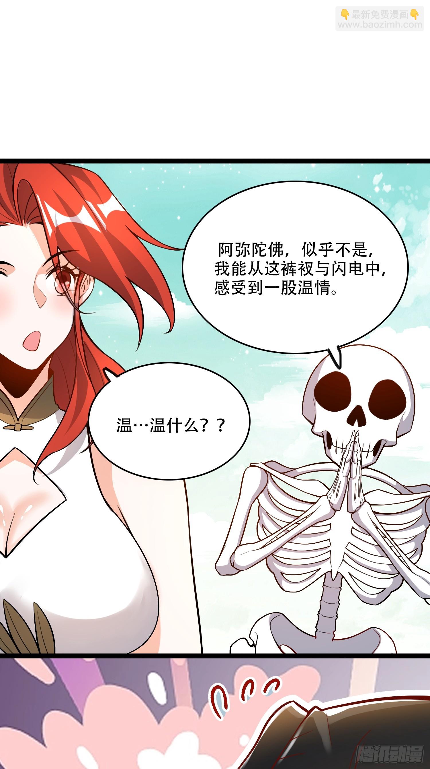 原來我是修仙大佬 - 559話 - 6