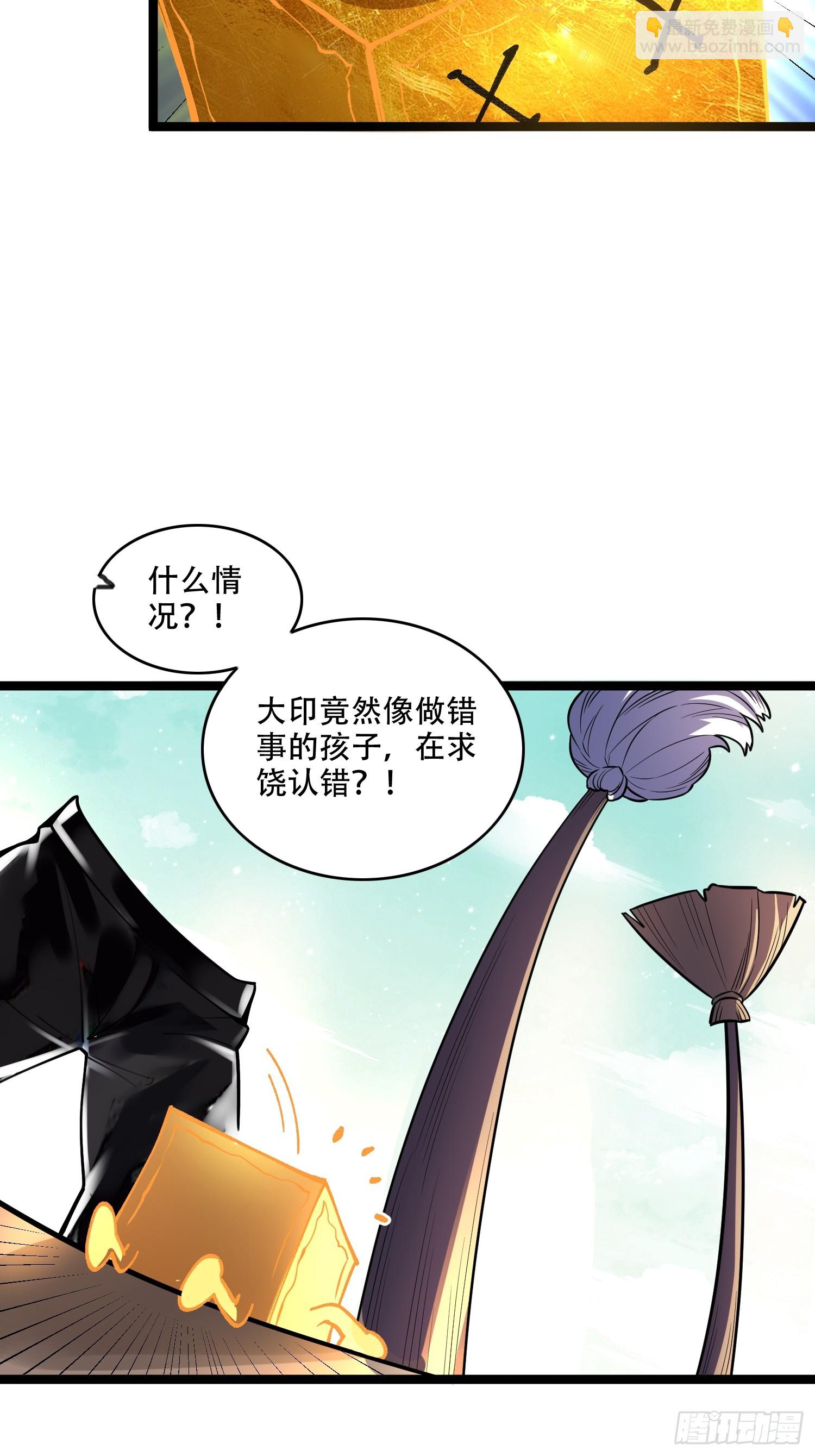 原來我是修仙大佬 - 559話 - 4