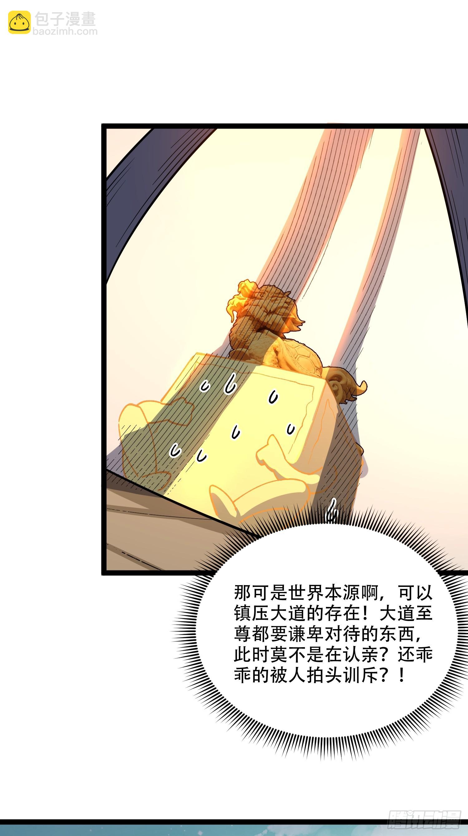 原來我是修仙大佬 - 559話 - 7