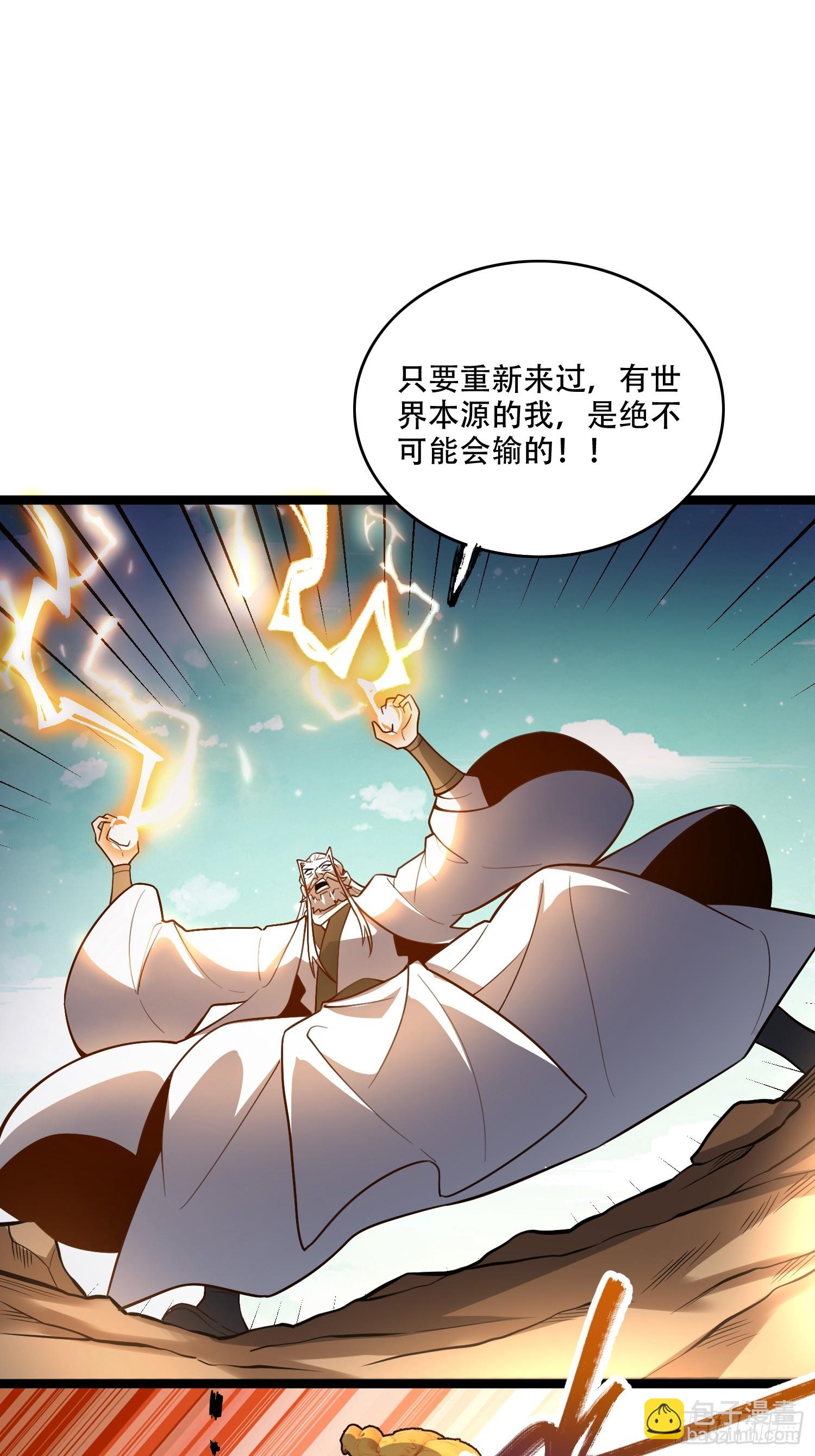 原來我是修仙大佬 - 559話 - 7