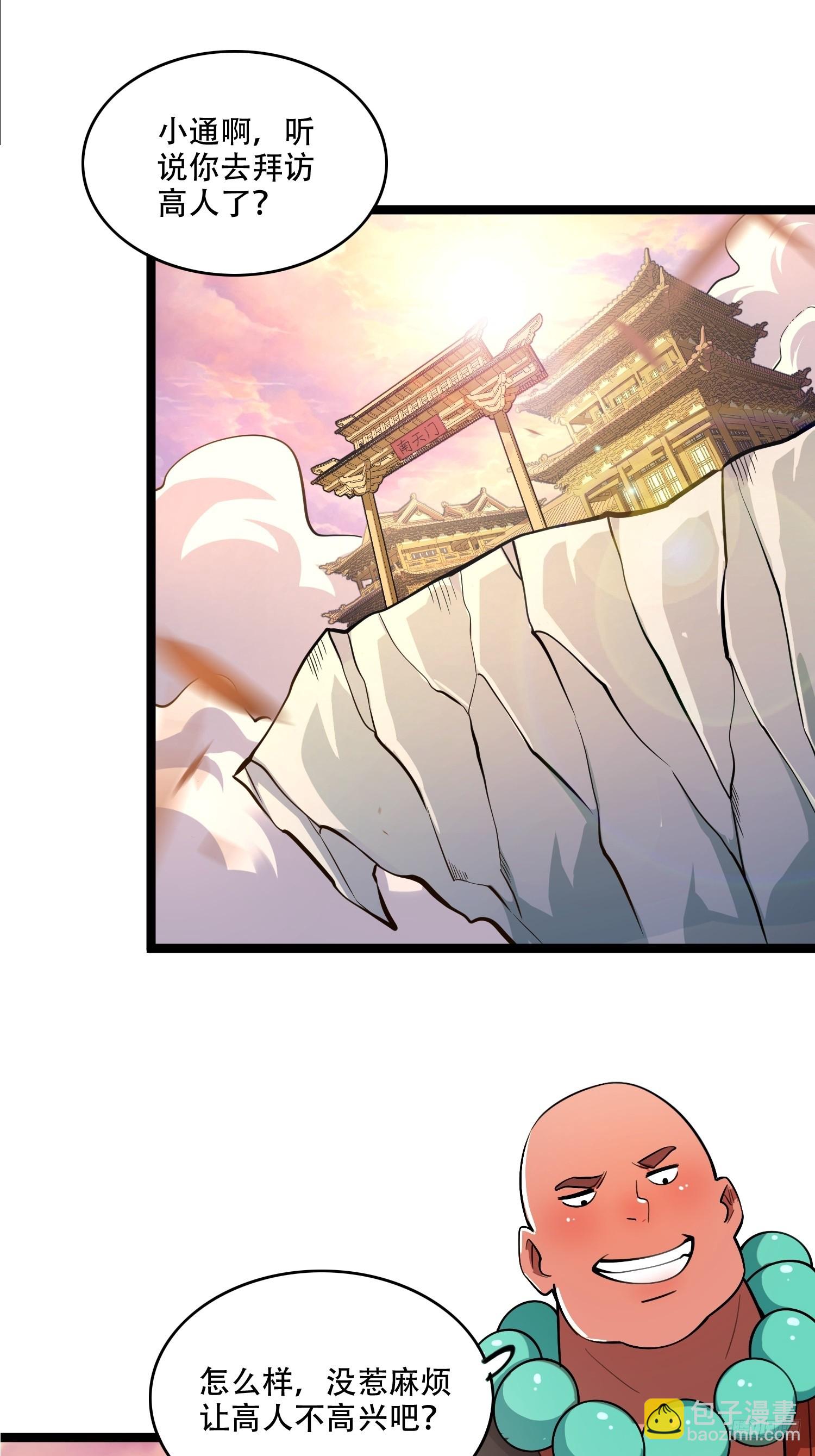 原來我是修仙大佬 - 561話 - 4