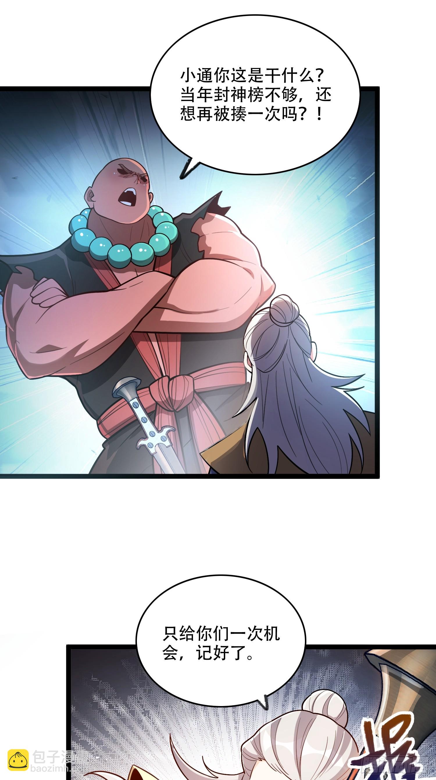 原來我是修仙大佬 - 561話 - 7