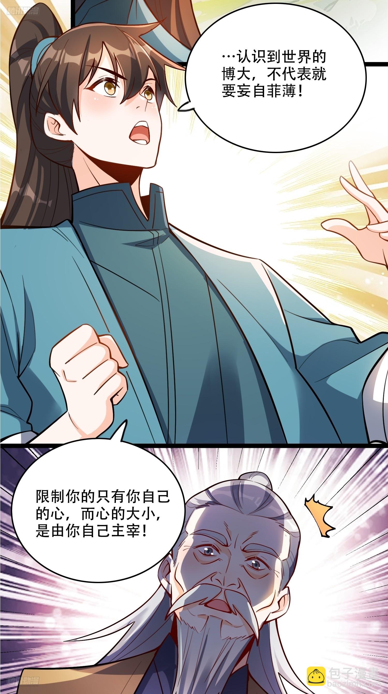 原來我是修仙大佬 - 561話 - 3