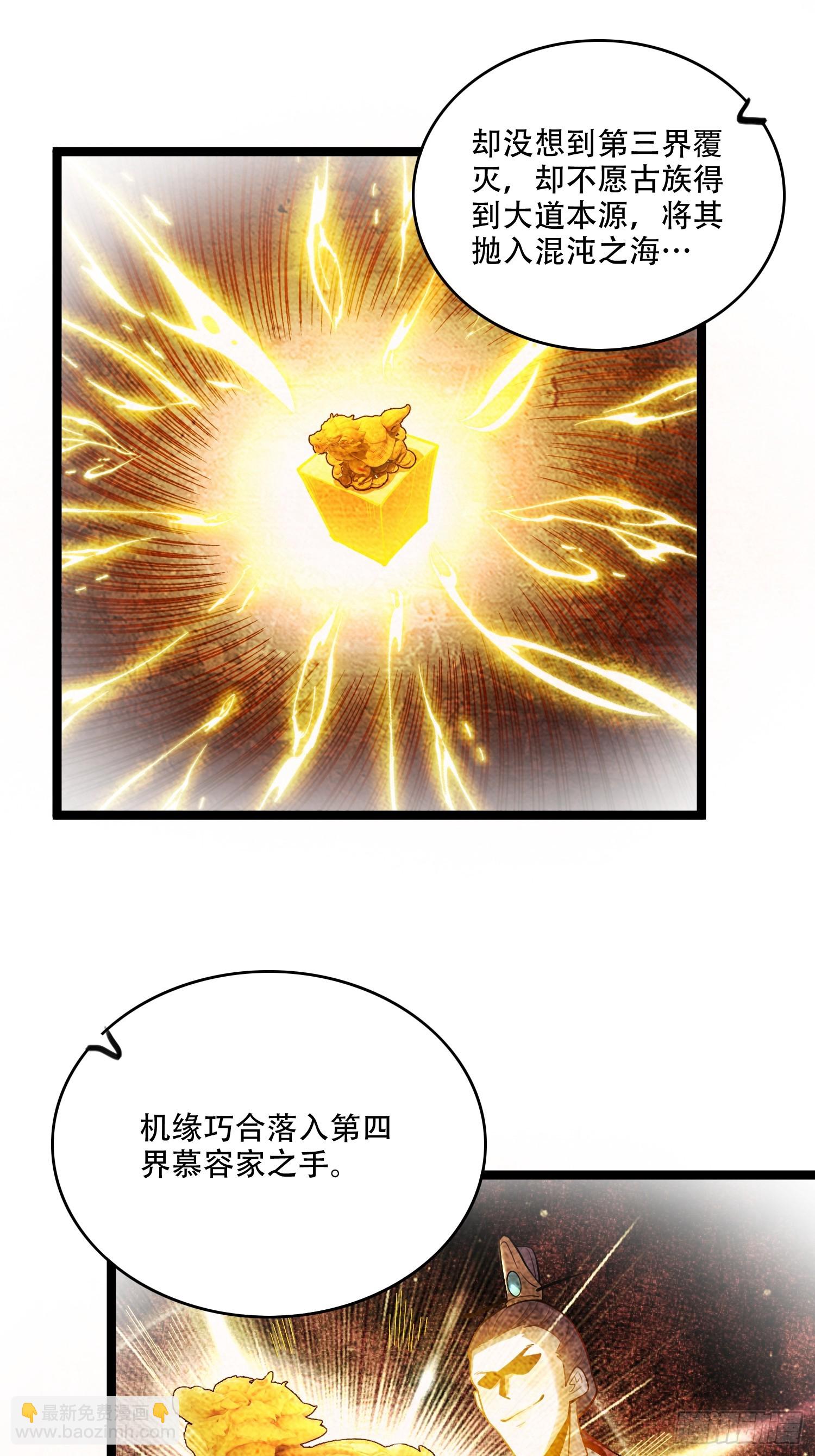 原來我是修仙大佬 - 561話 - 6