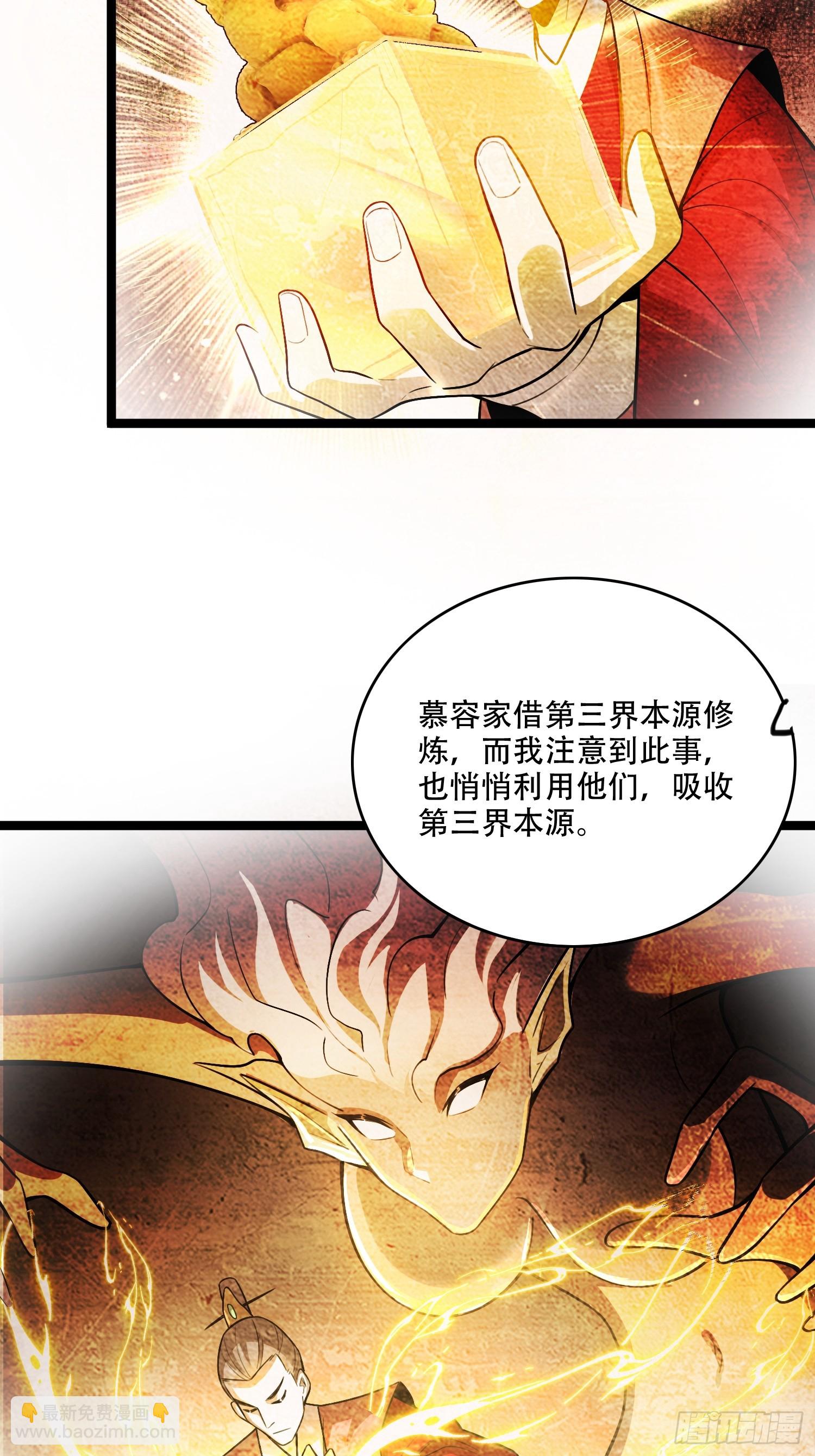 原來我是修仙大佬 - 561話 - 7