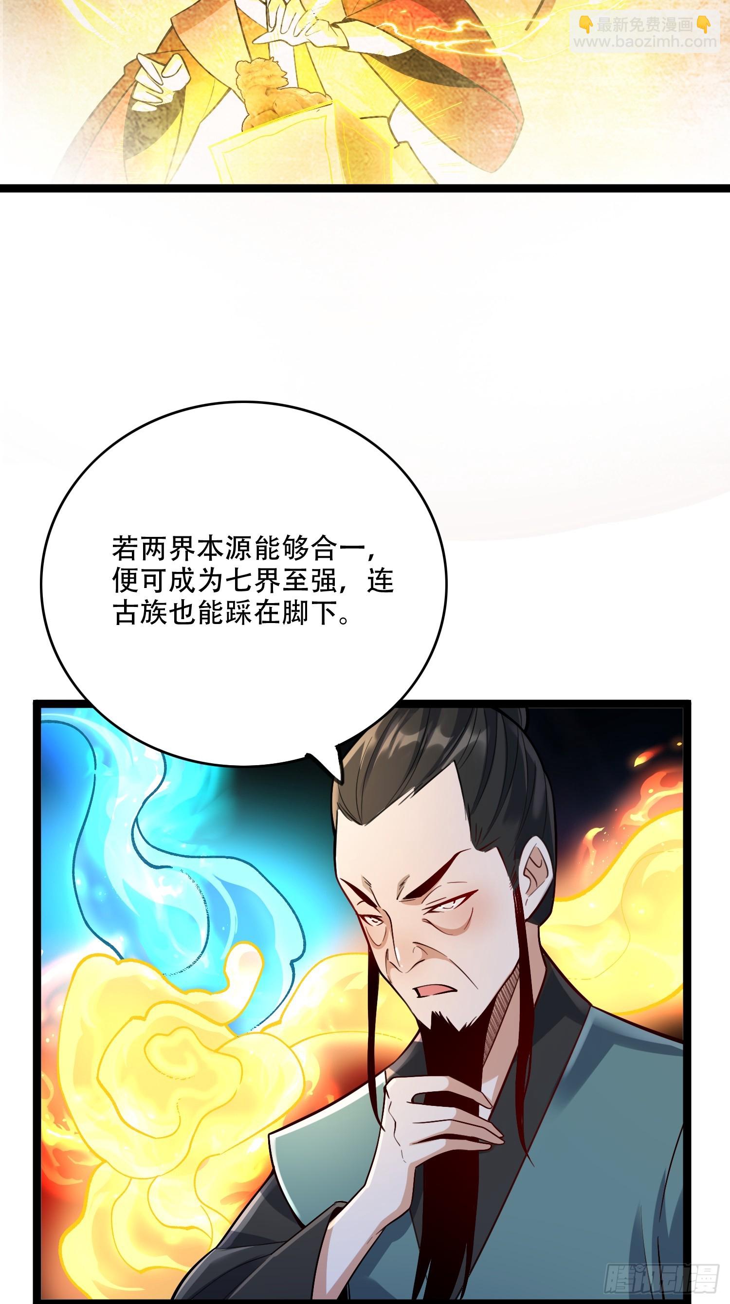 原來我是修仙大佬 - 561話 - 1