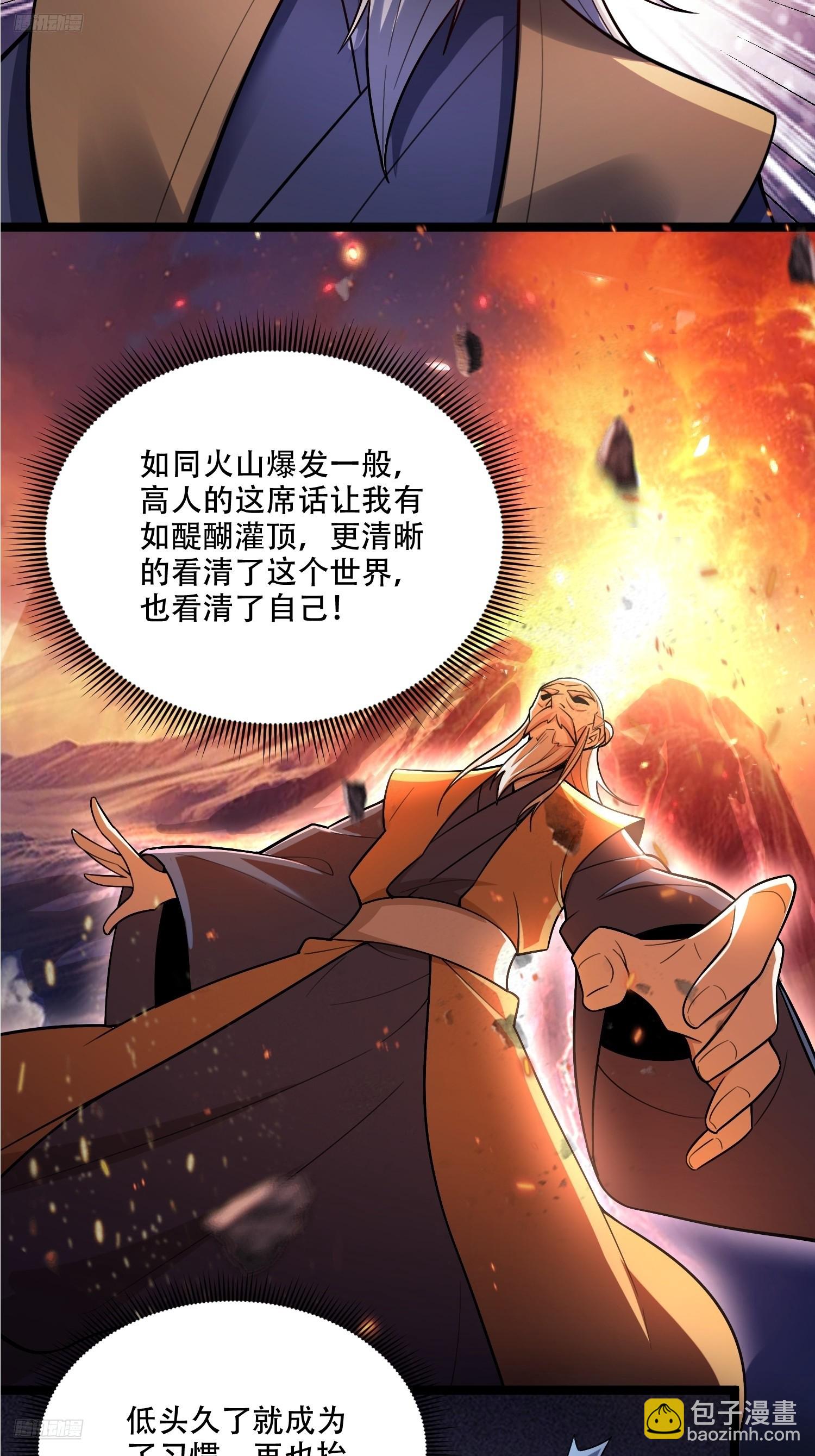 原來我是修仙大佬 - 561話 - 4