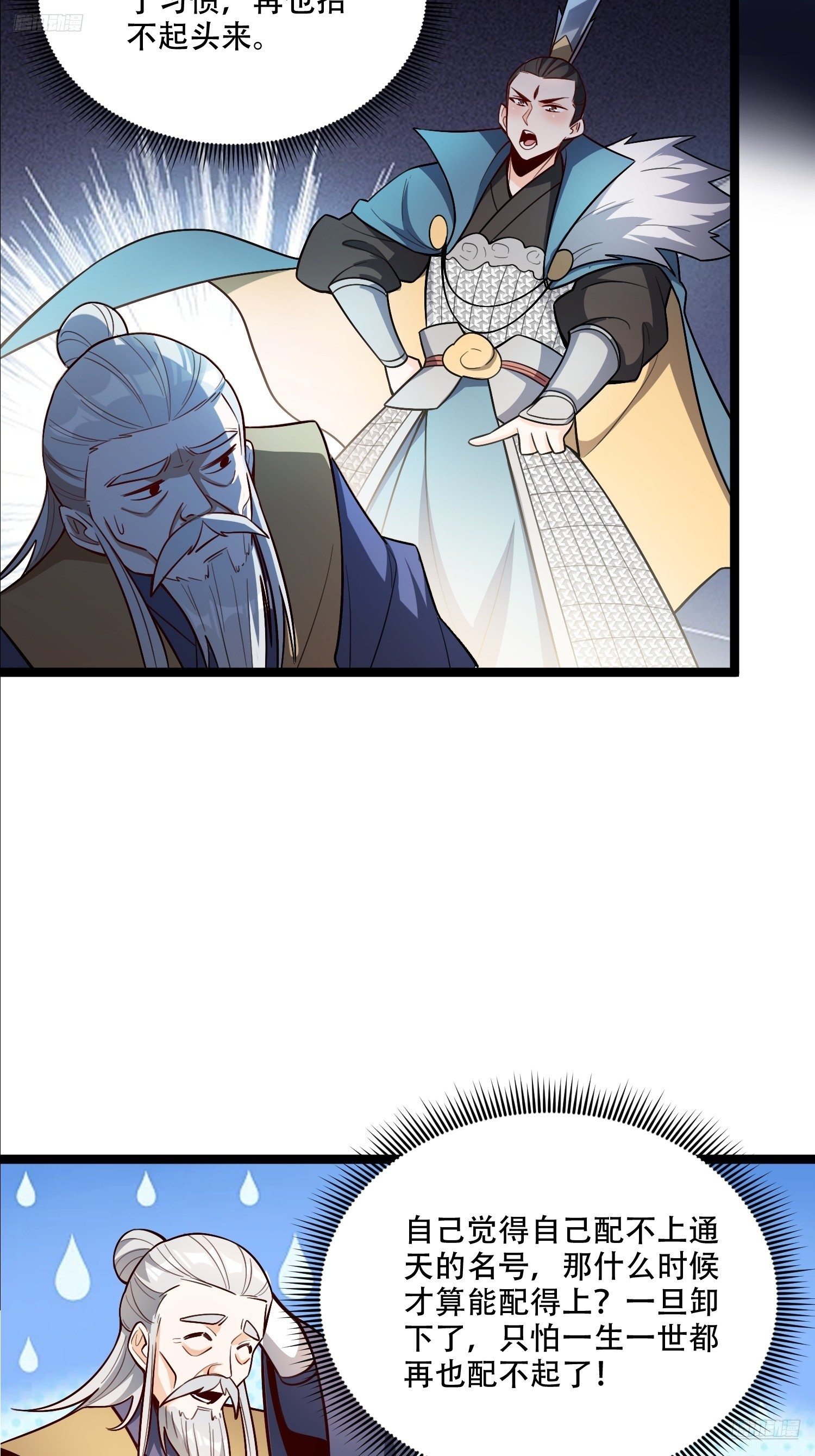 原來我是修仙大佬 - 561話 - 5