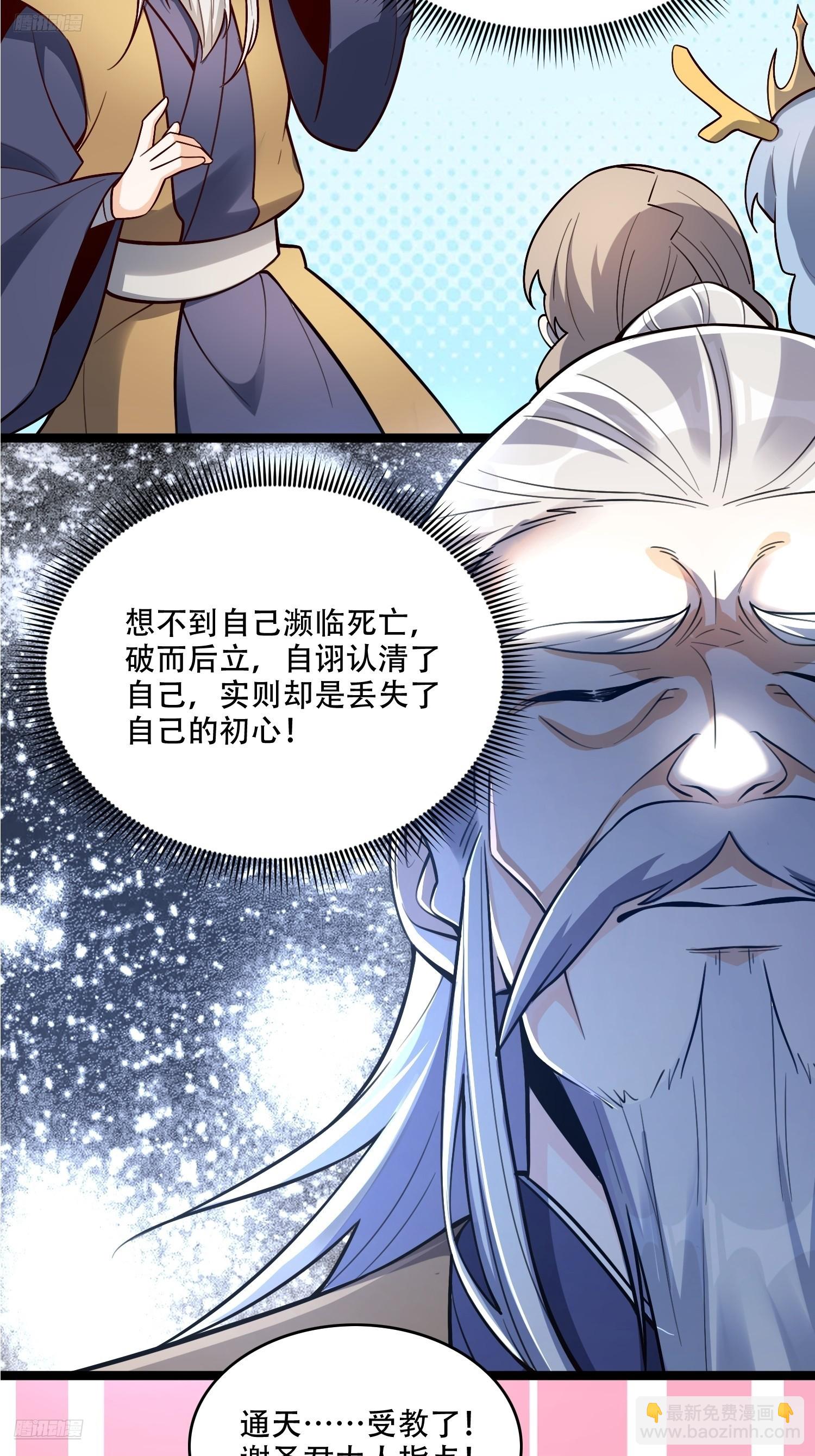 原來我是修仙大佬 - 561話 - 6