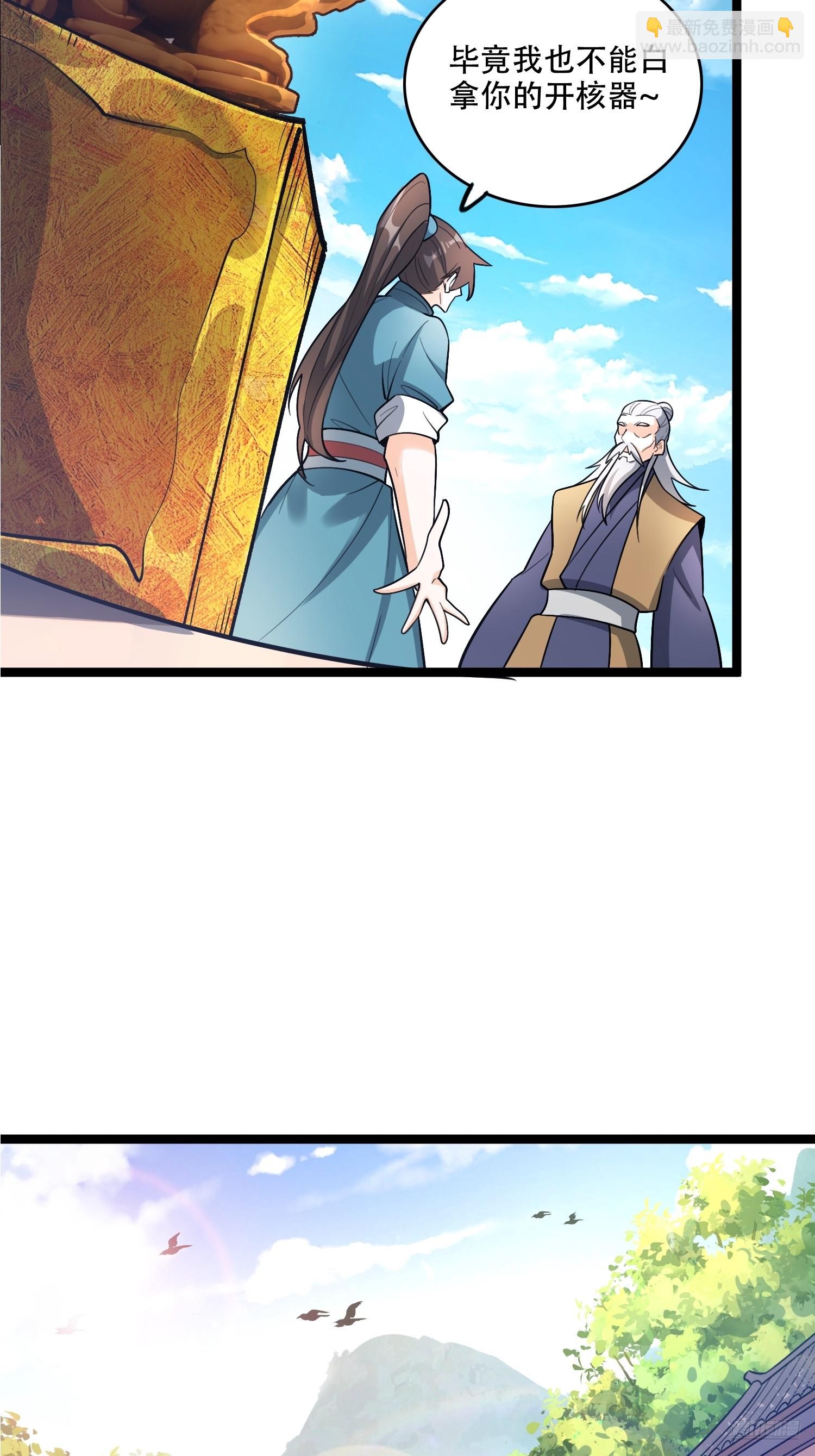 原來我是修仙大佬 - 561話 - 2