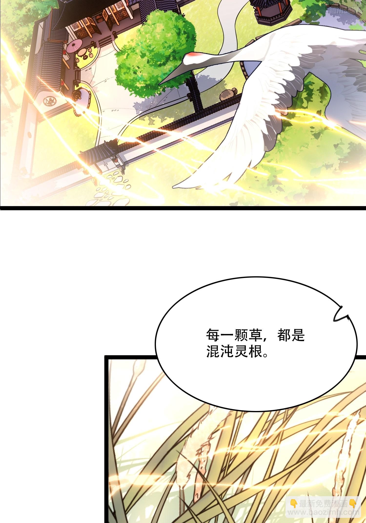 原來我是修仙大佬 - 563話 - 3