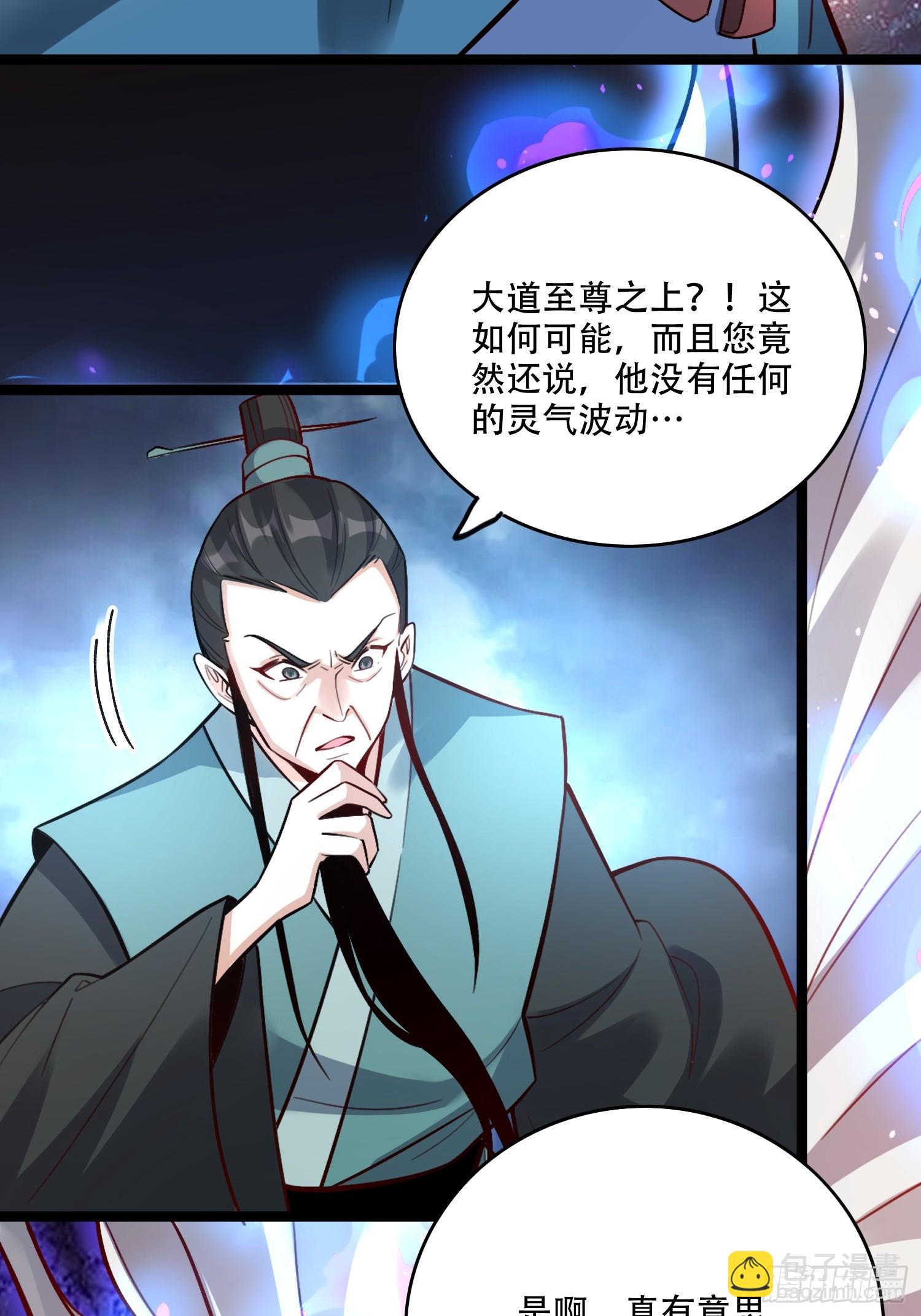 原來我是修仙大佬 - 563話 - 6