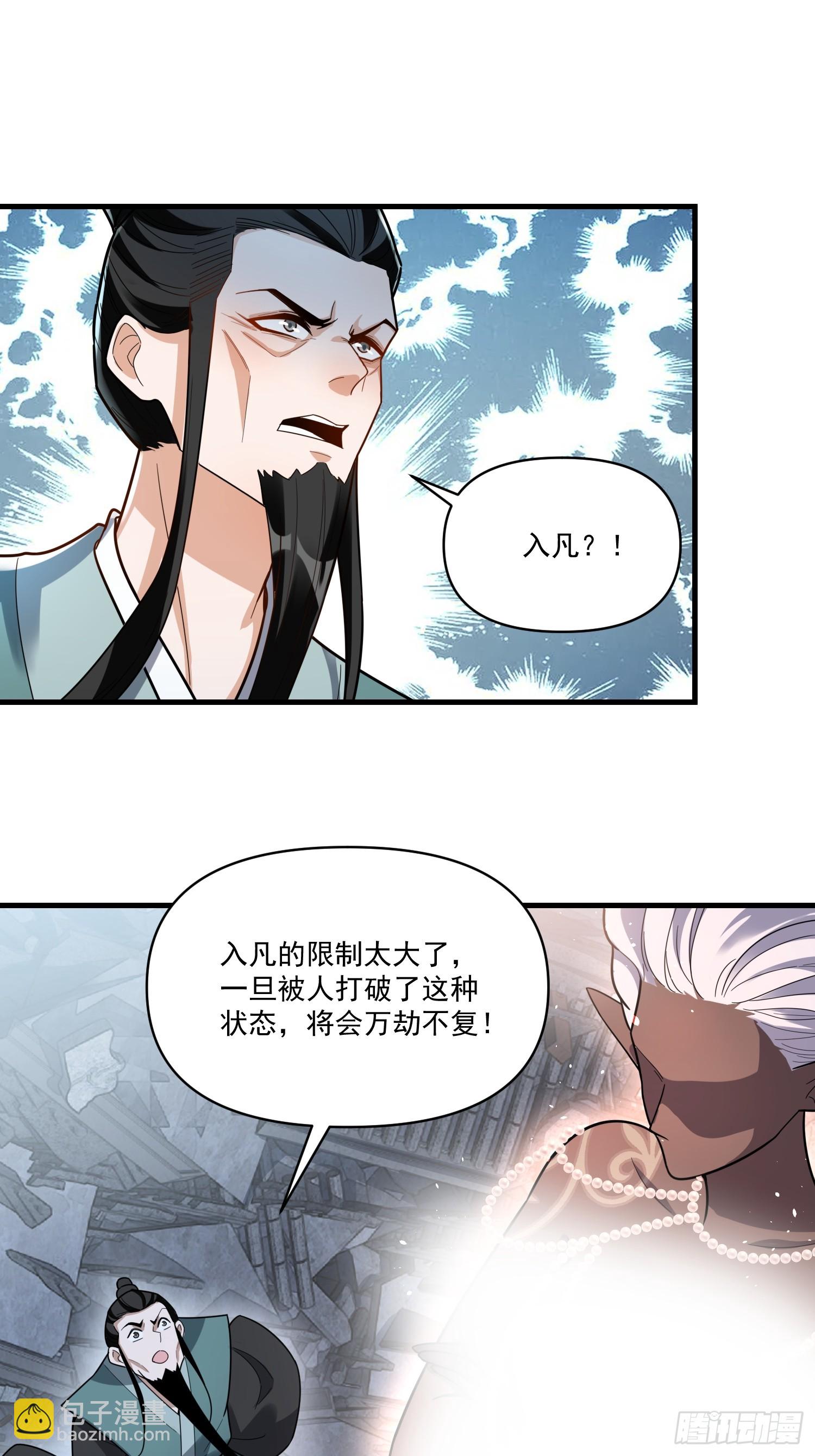 原來我是修仙大佬 - 563話 - 2