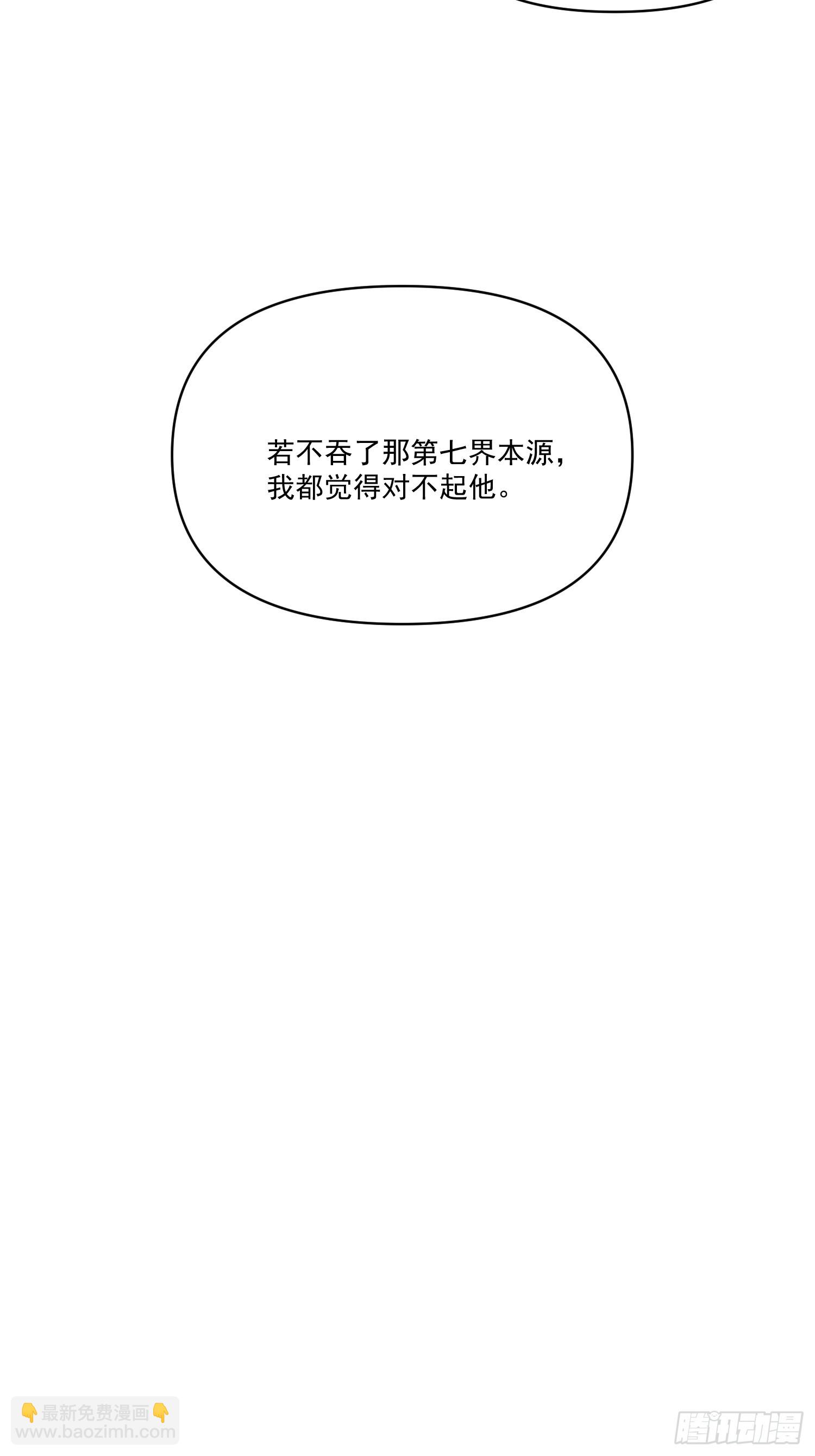 原來我是修仙大佬 - 563話 - 4