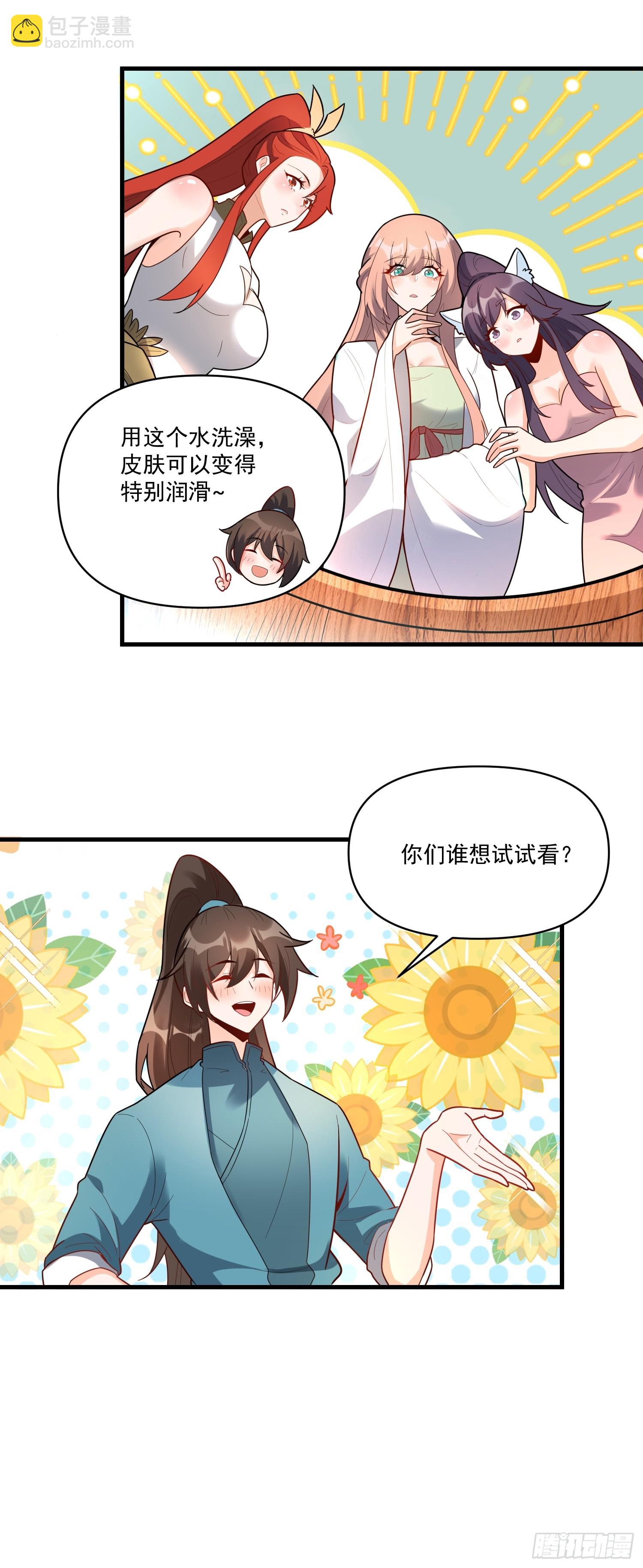 原來我是修仙大佬 - 563話 - 4