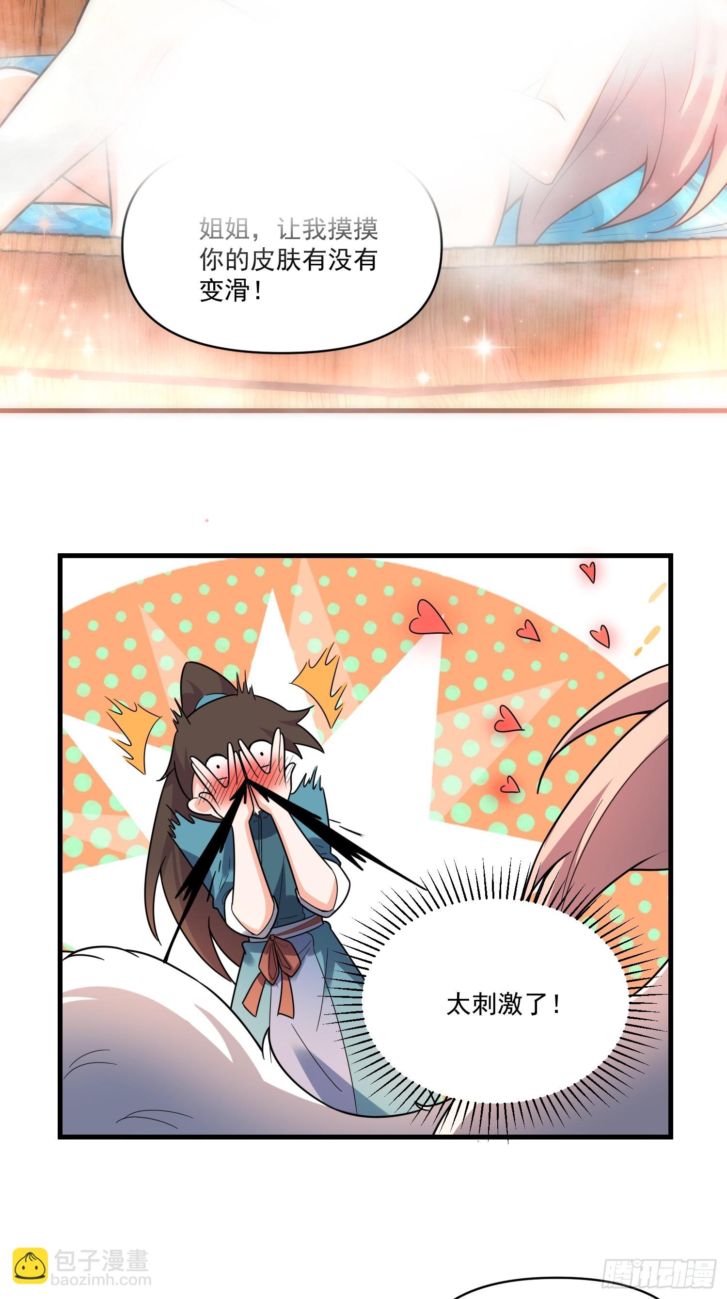 原來我是修仙大佬 - 563話 - 4