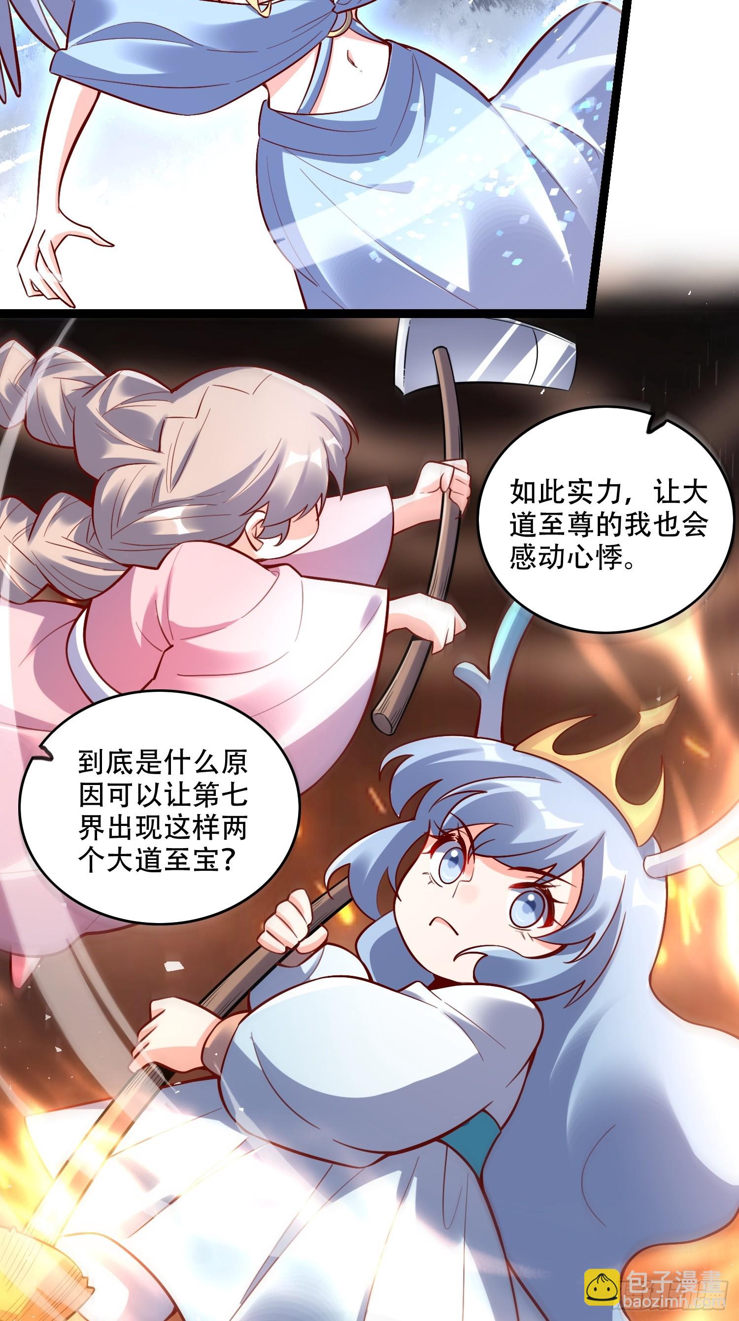 原來我是修仙大佬 - 565話 - 6