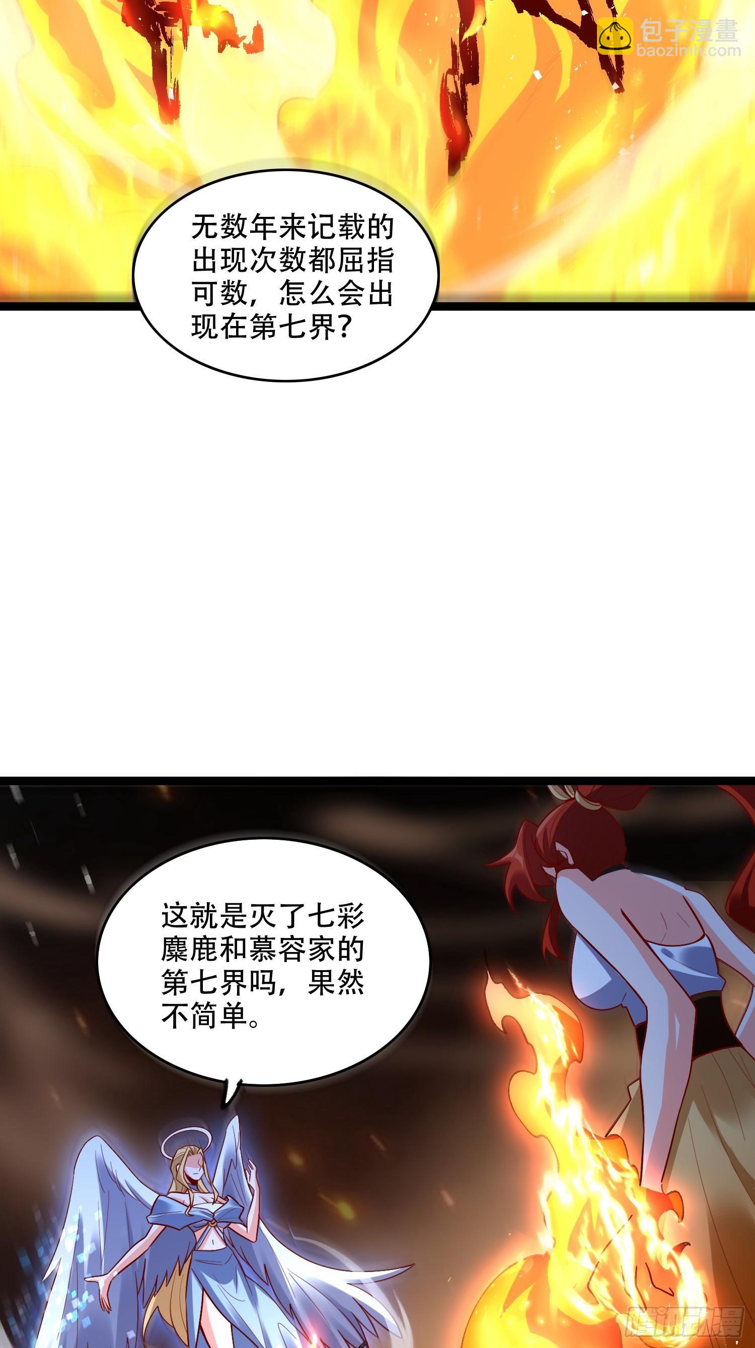 原來我是修仙大佬 - 565話 - 6