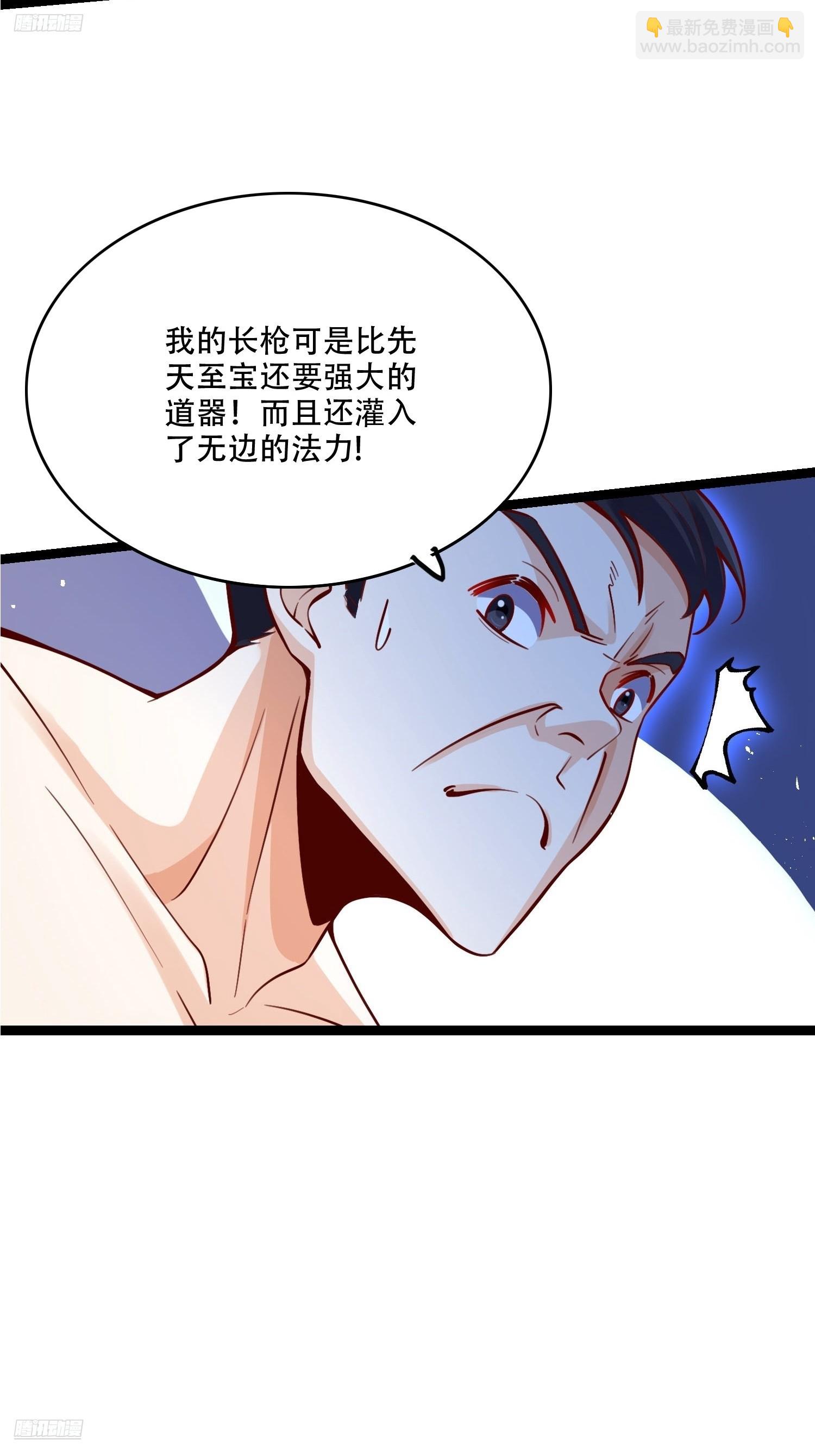 原來我是修仙大佬 - 565話 - 3