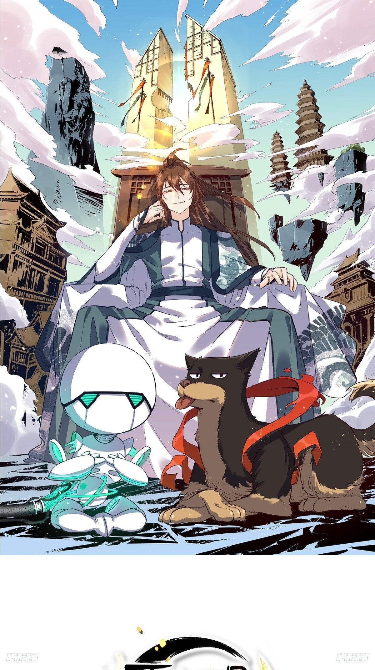 原來我是修仙大佬 - 567話 - 1