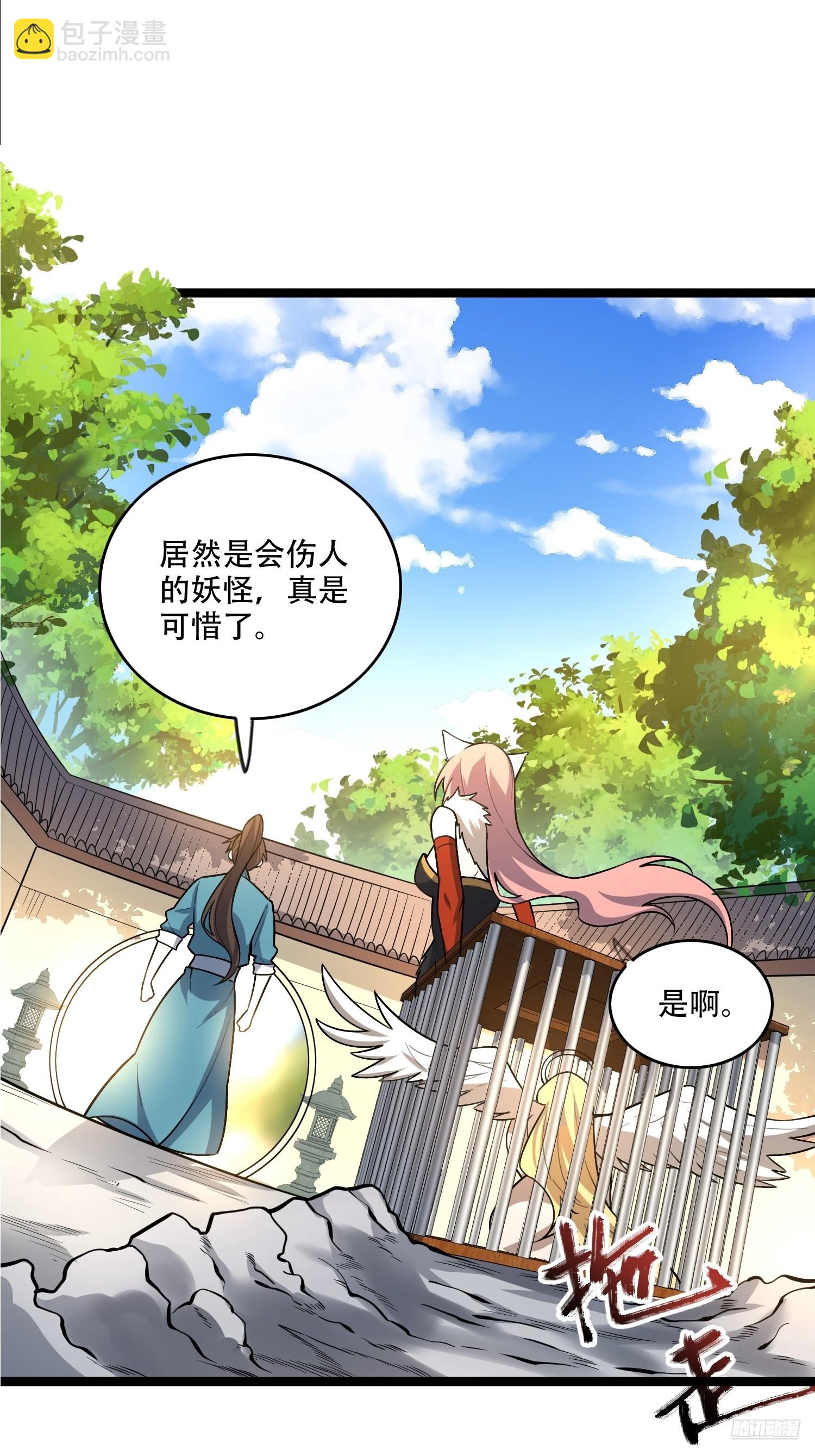 原來我是修仙大佬 - 567話 - 4